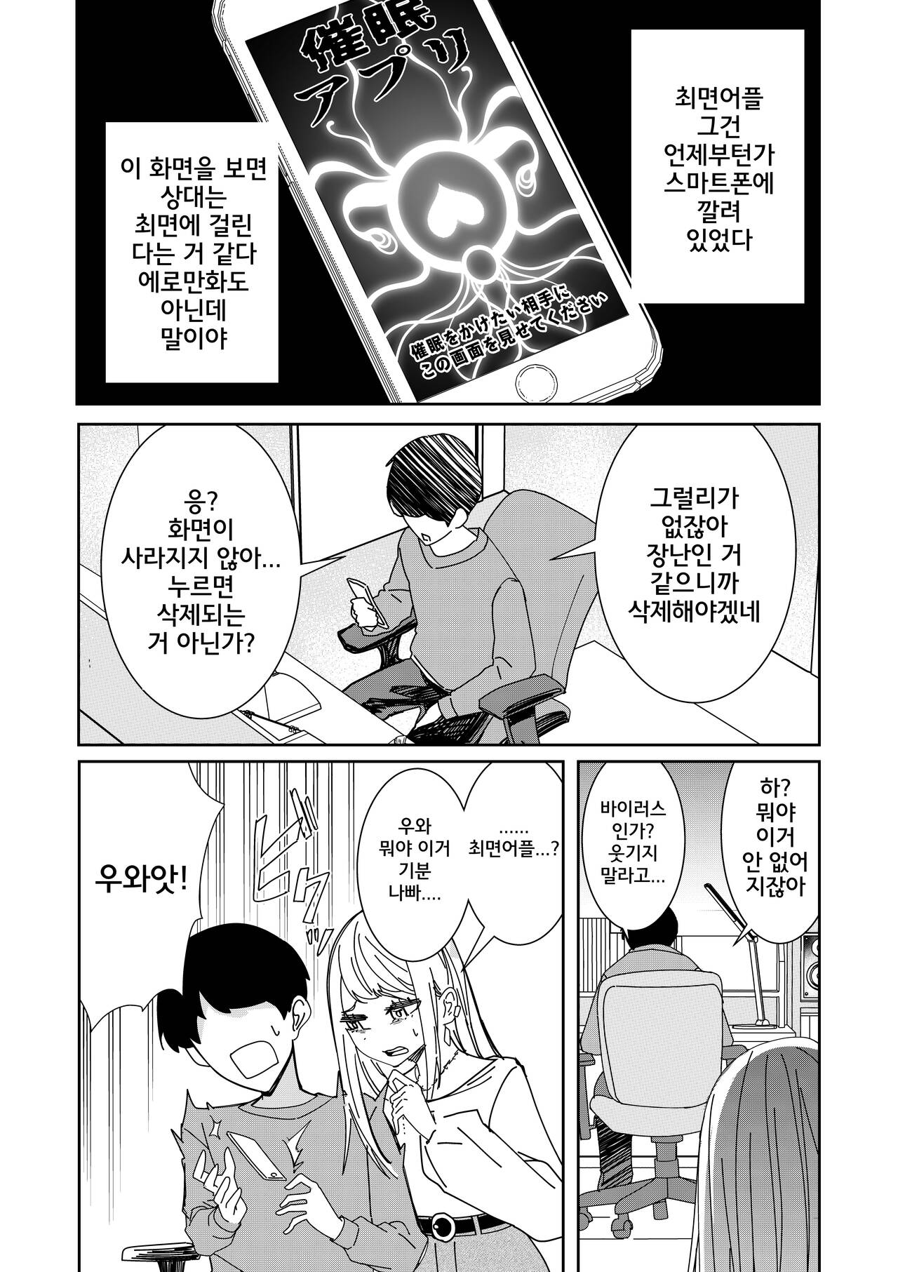 saimin apuri de! Kuso namaikina imouto o onaho ni shite mita page 2 full