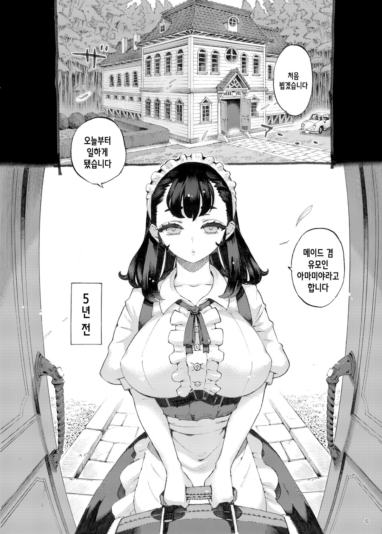 Sodateno Uba wa Boku no mono│키워준 유모는 나의 소유물 page 5 full
