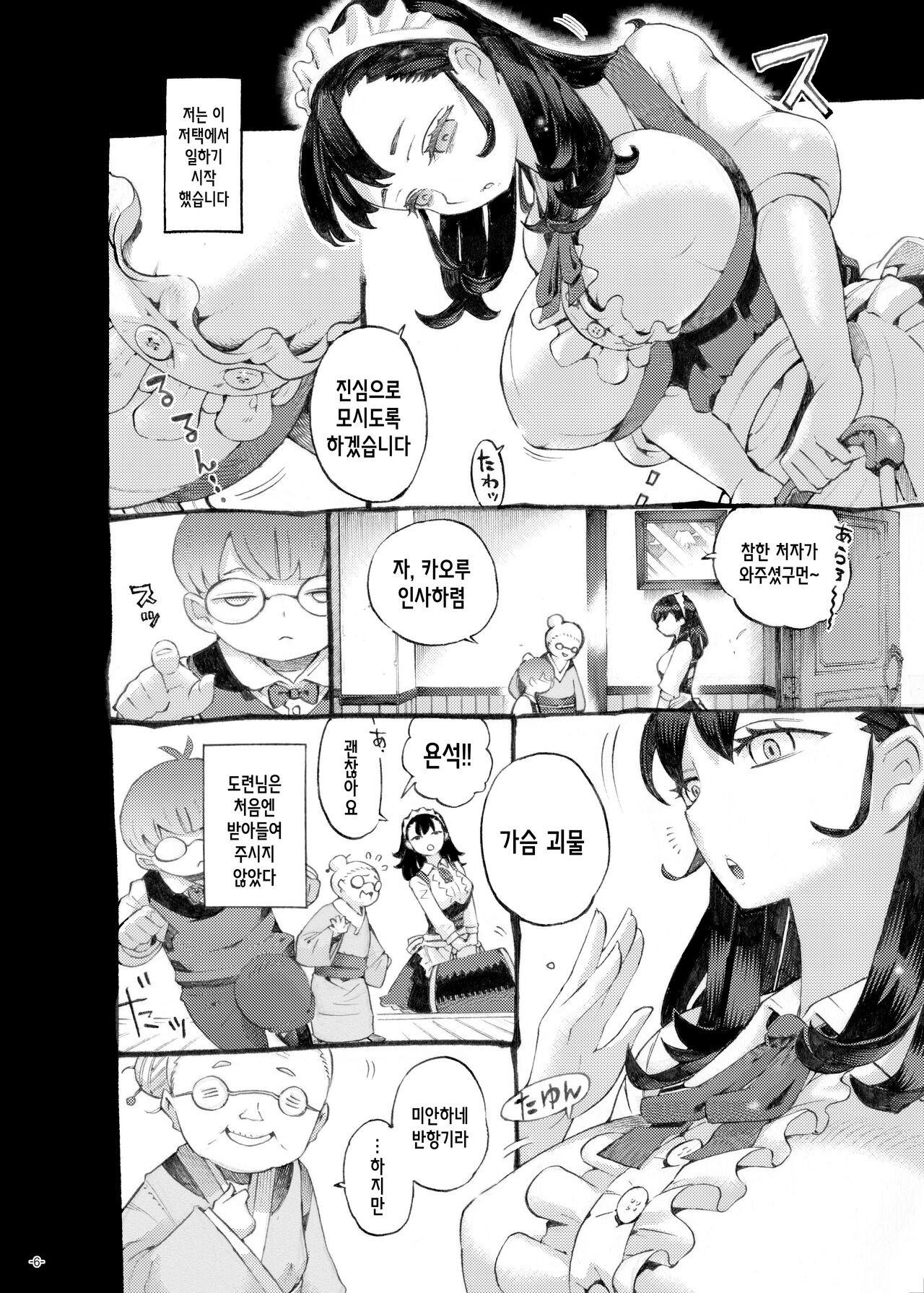 Sodateno Uba wa Boku no mono│키워준 유모는 나의 소유물 page 6 full