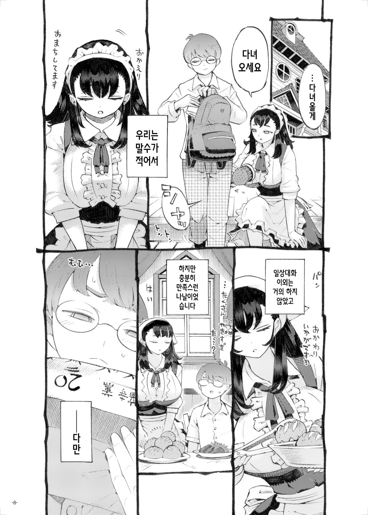 Sodateno Uba wa Boku no mono│키워준 유모는 나의 소유물 page 8 full