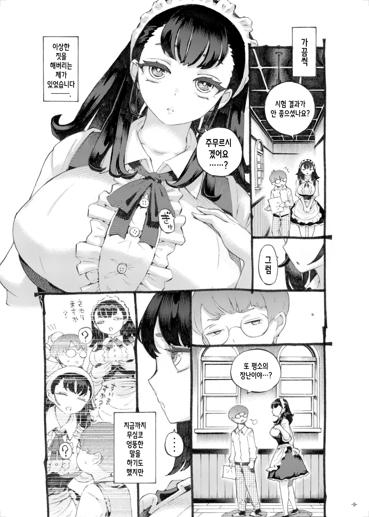 Sodateno Uba wa Boku no mono│키워준 유모는 나의 소유물 page 9 full