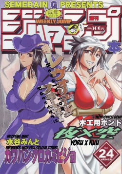 Semedain G Works Vol. 24 - Shuukan Shounen Jump Hon 4