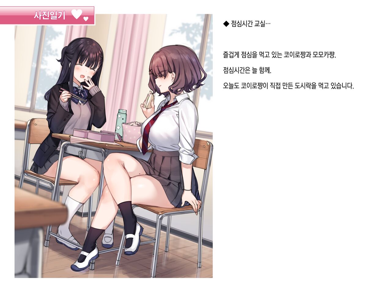 写メ日記 001 『お昼休みの教室と…』 page 1 full