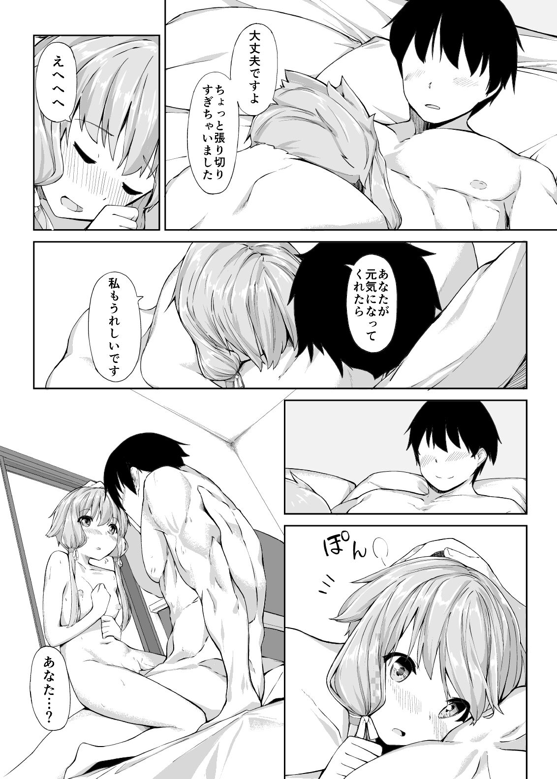 My wife, Yukari page 10 full