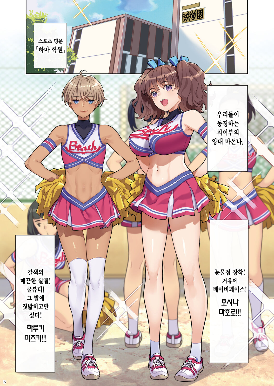 Bukachu #10 Cheer-bu 2! | 부카츄 #10 치어부 2! page 3 full
