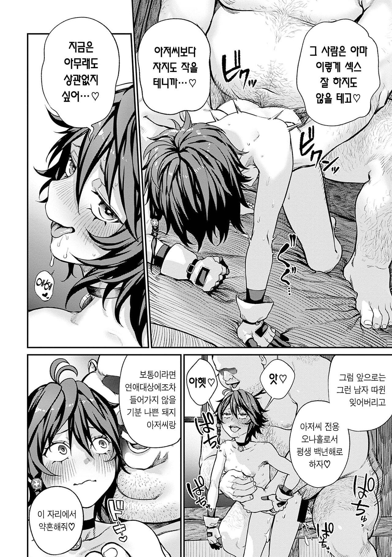 Unique Job "Tanetsuke Oji-san" o Kakutoku shimashita 3 page 10 full