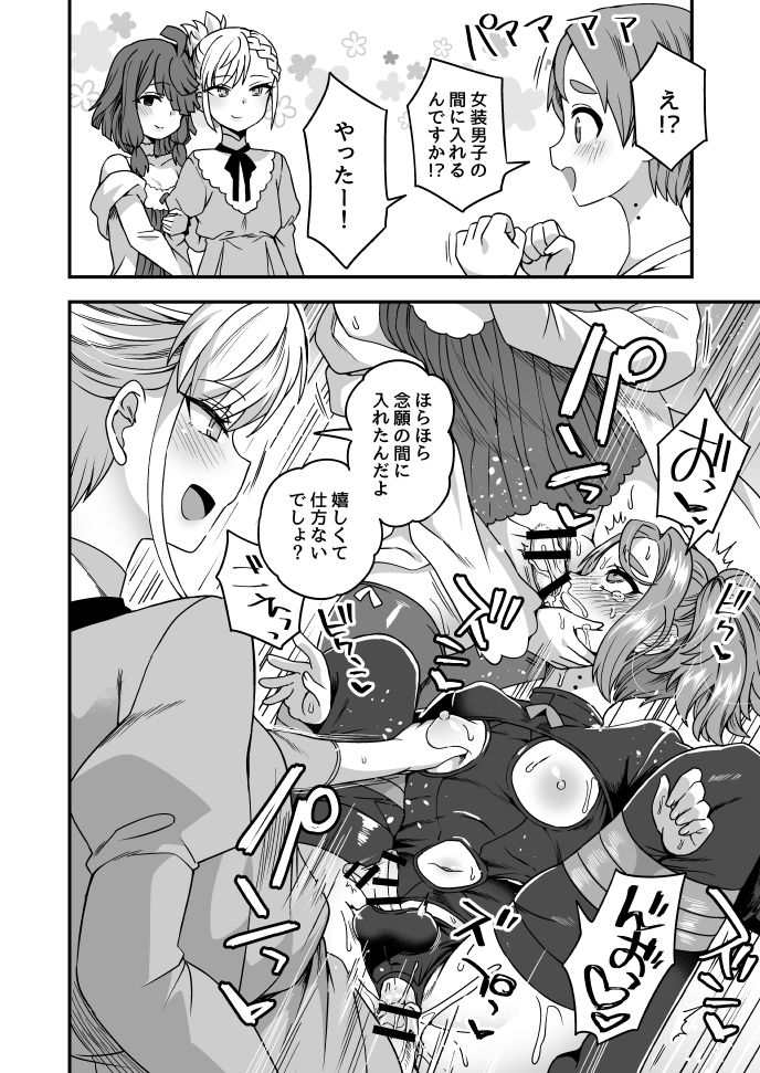 Josou Danshi no Aida ni Haitta Kekka page 2 full