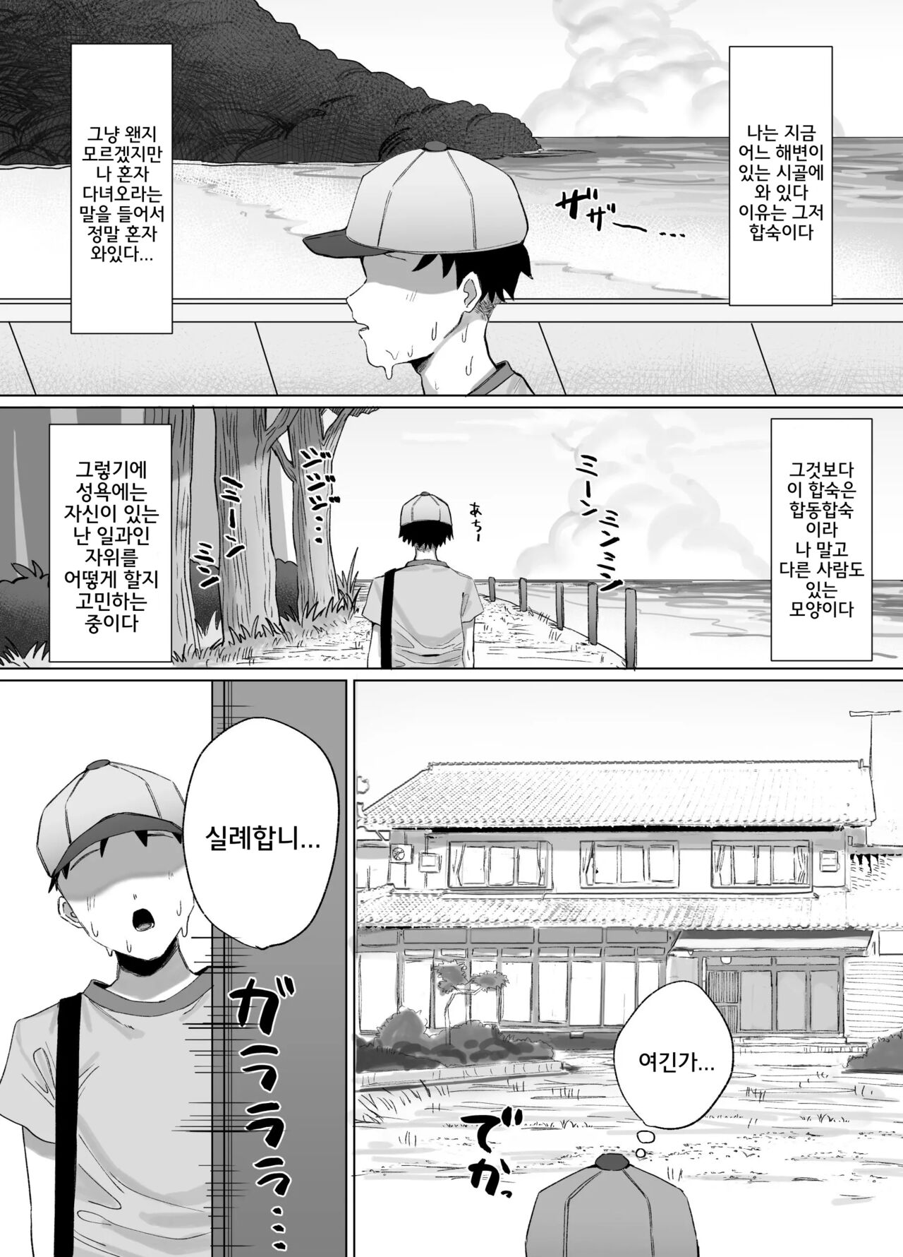 Onanie Gasshuku no Hazu ga Seishori Sex Gasshuku datta Ken | 자위 합숙이었을 텐데 성 처리 섹스 합숙이었던 건 page 2 full