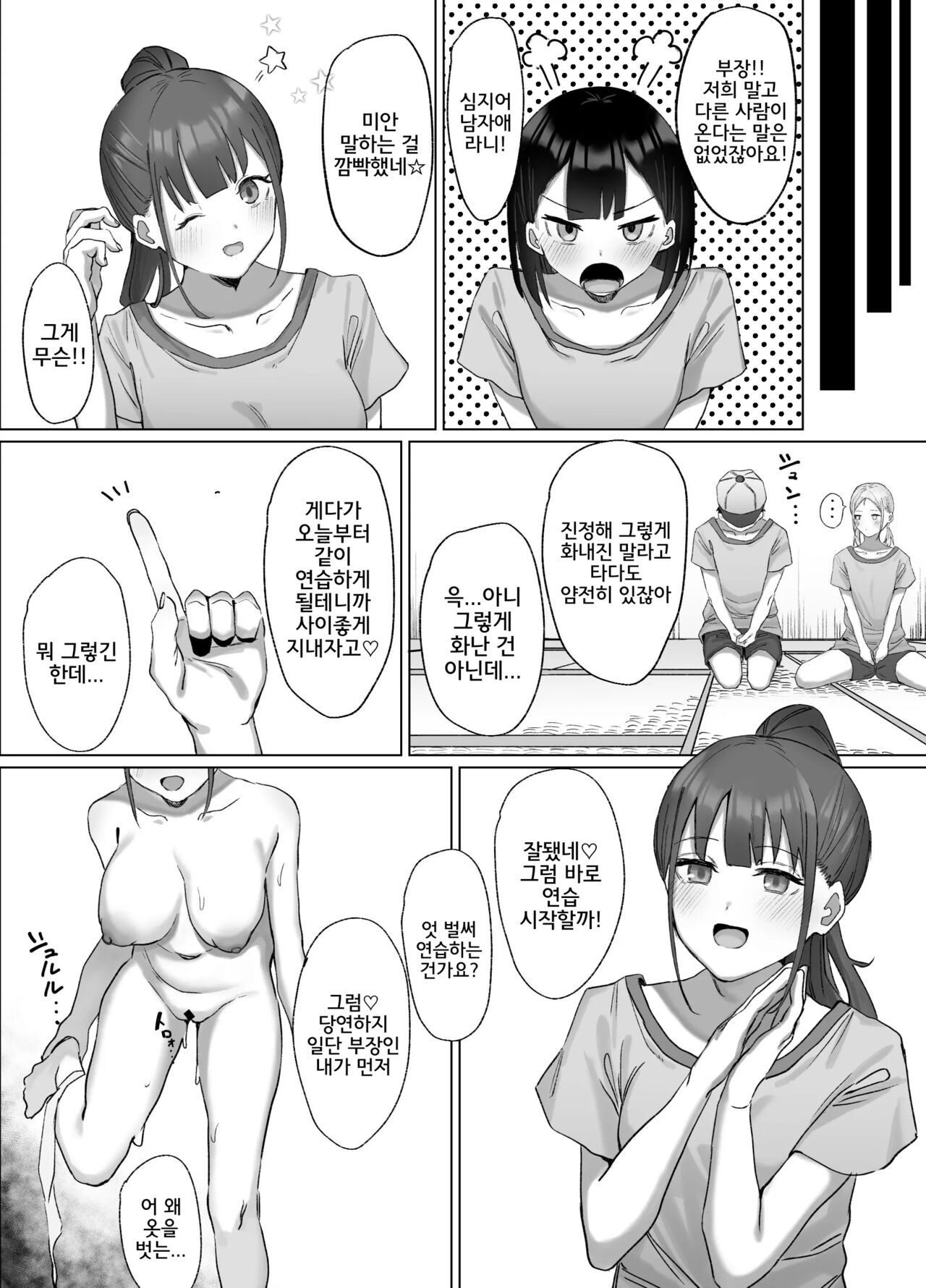 Onanie Gasshuku no Hazu ga Seishori Sex Gasshuku datta Ken | 자위 합숙이었을 텐데 성 처리 섹스 합숙이었던 건 page 4 full