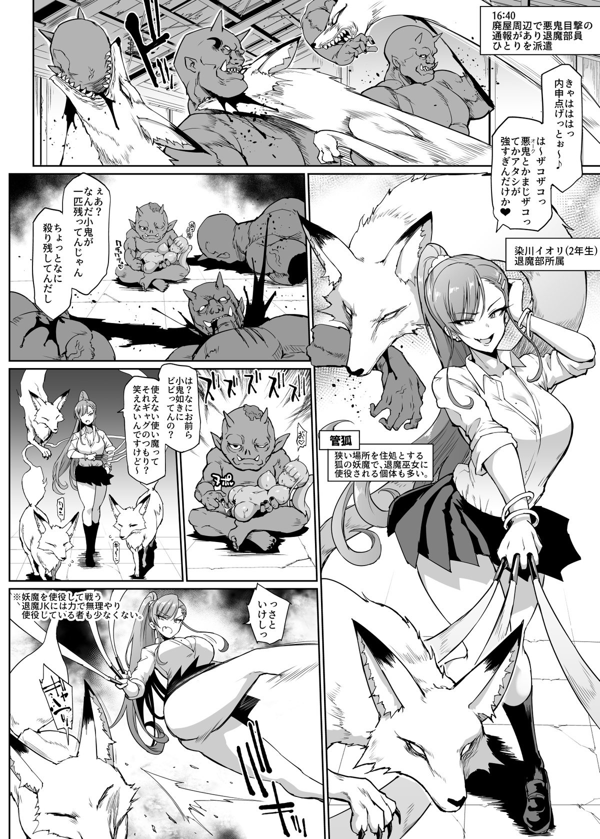 『JK退魔部Season2』VS Kuda-gitsune no Majutsushi Hen / VS管狐使いの妖術師編 page 2 full