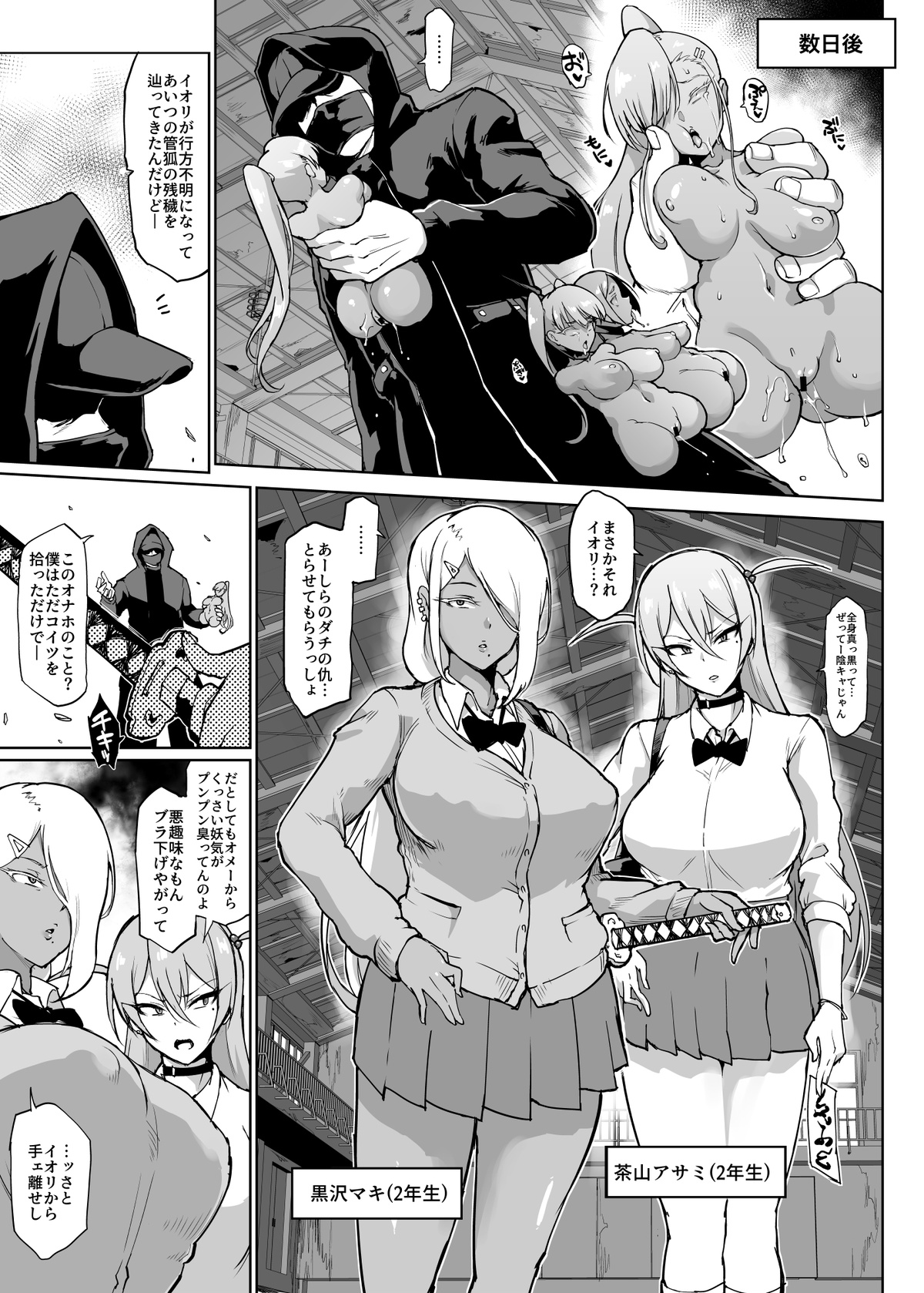 『JK退魔部Season2』VS Kuda-gitsune no Majutsushi Hen / VS管狐使いの妖術師編 page 5 full