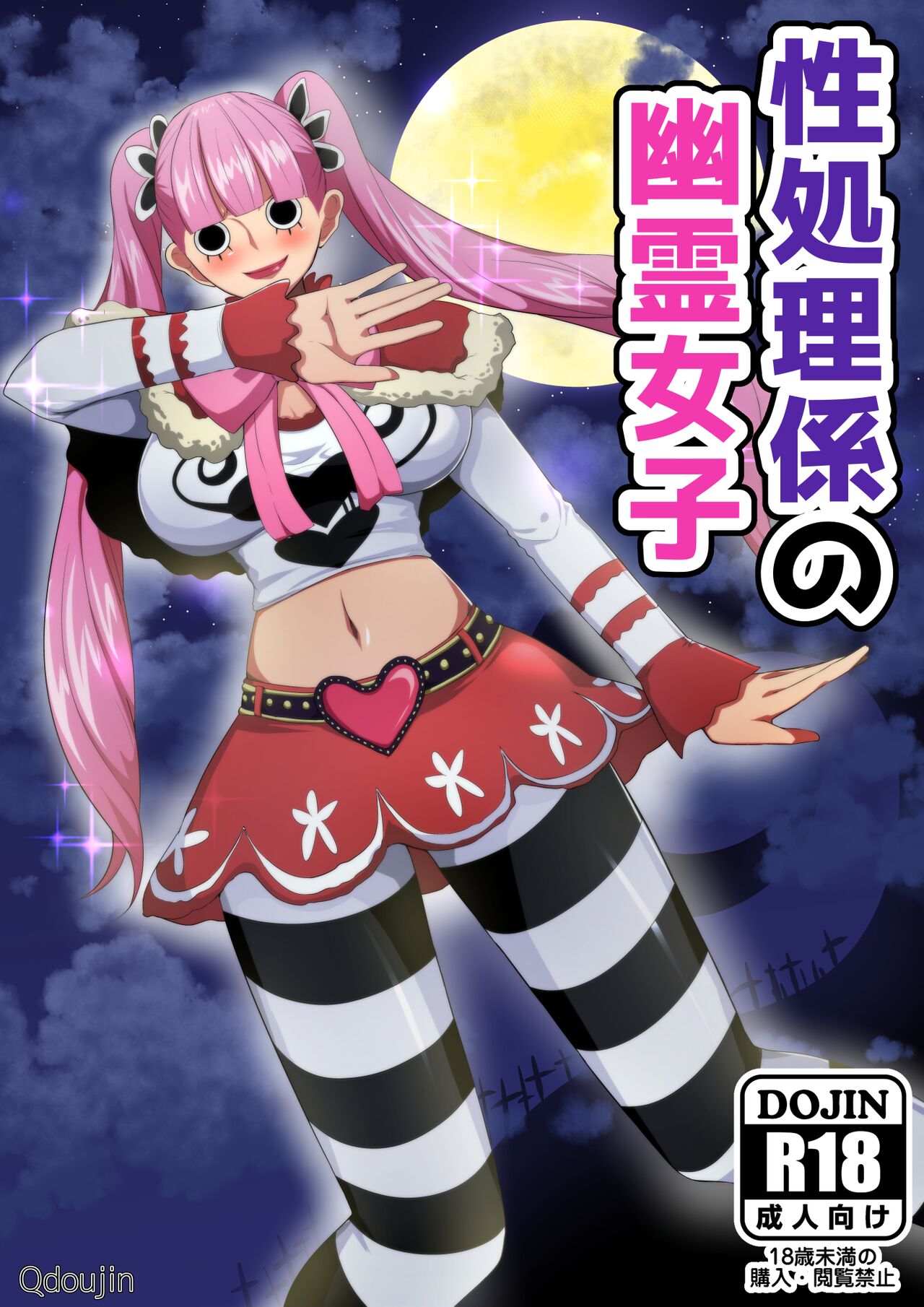 Seishori Gakari no Yuurei Joshi | A Ghost Girl's Sexual Relief Duty page 1 full