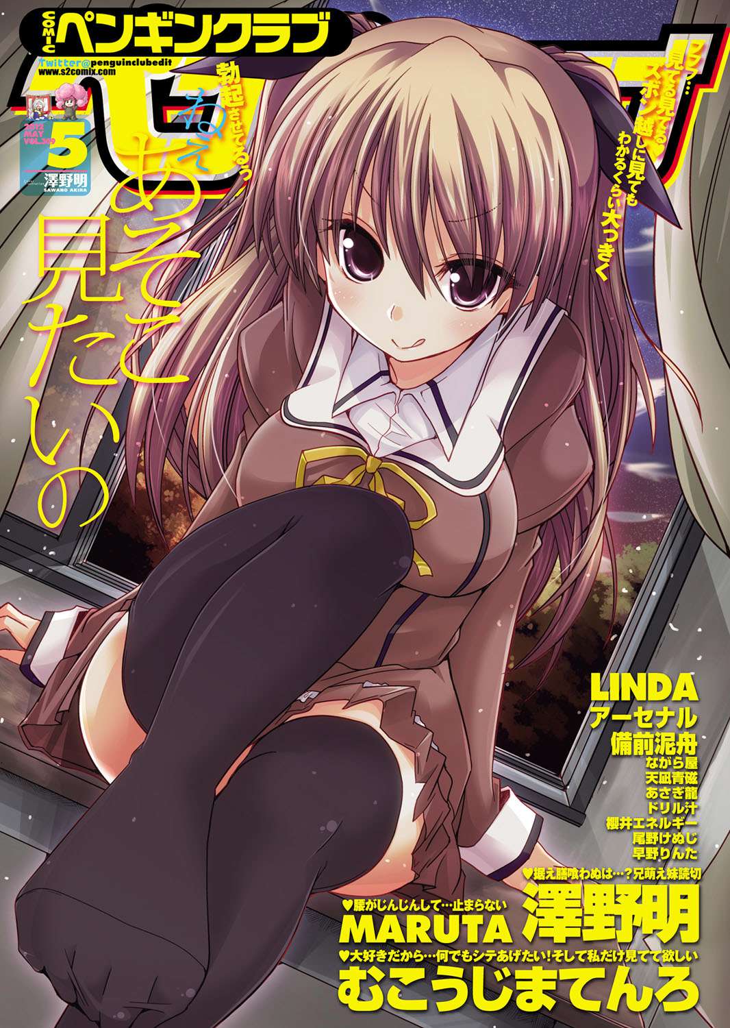 Himitsu no Shukudai page 1 full