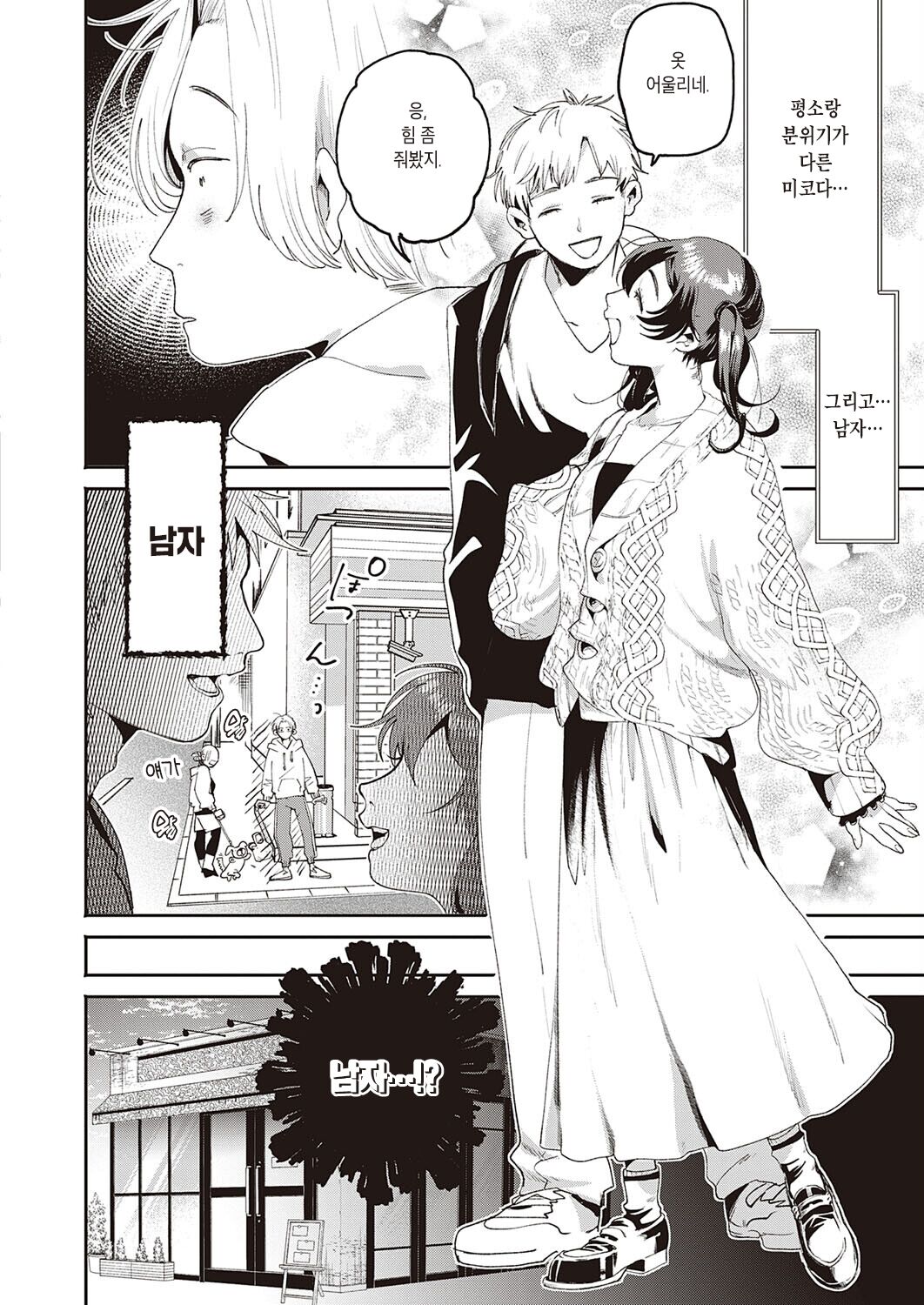 Himitsusakusen | 비밀작전 page 4 full