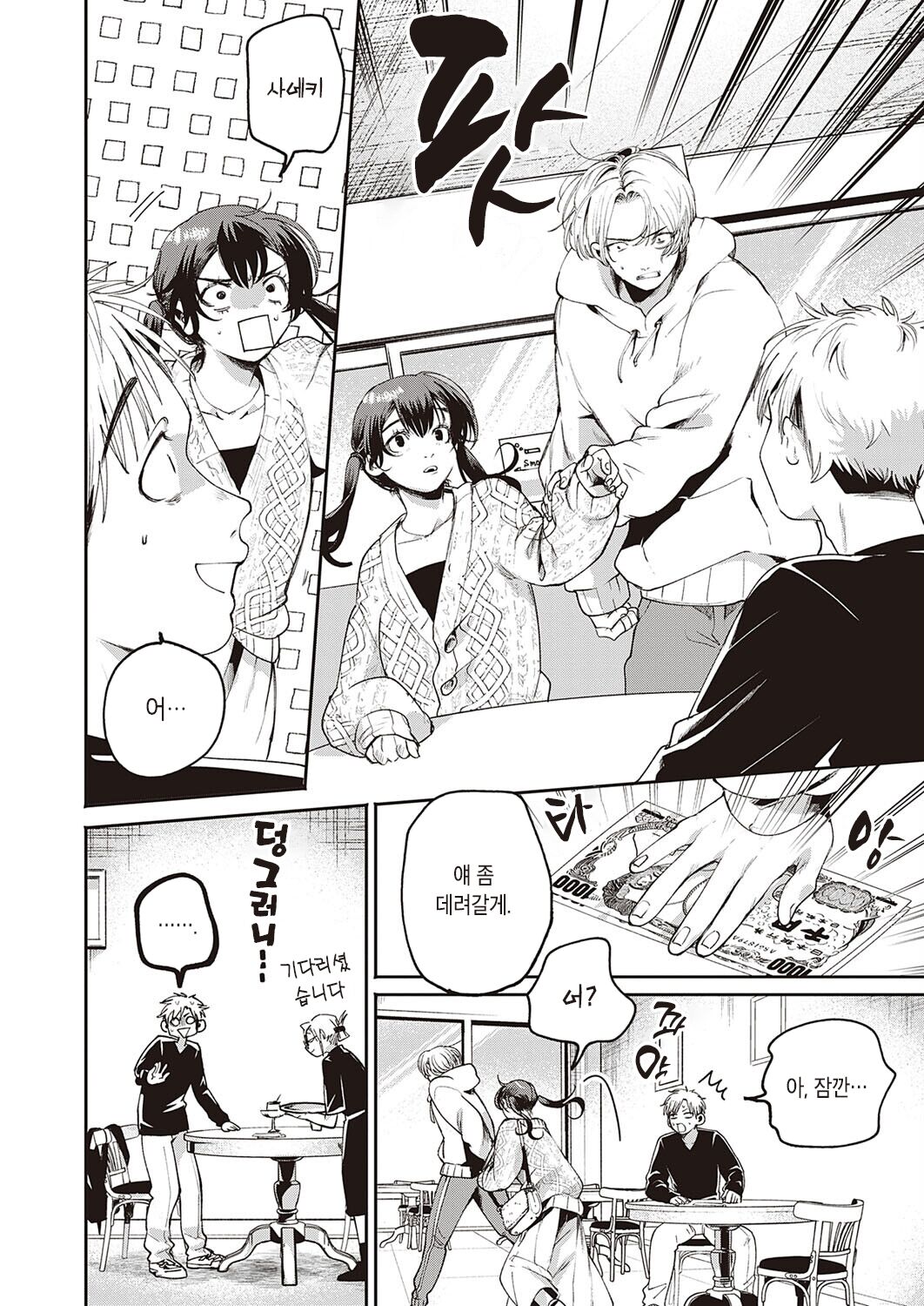 Himitsusakusen | 비밀작전 page 8 full