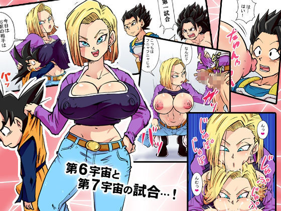 Dai 6 Uchuu no Tenshi to Saranaru Chou Tokkun 2/ Super Decisive Battle of Two Universes - The Sixth Universe vs. The Seventh Universe page 2 full