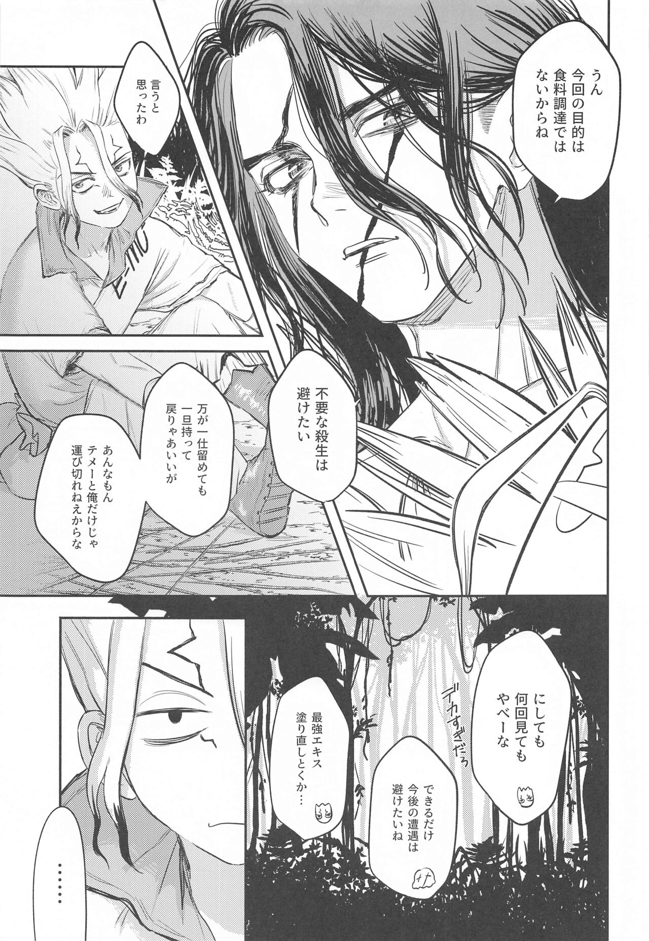 mitsurimpanikku page 6 full