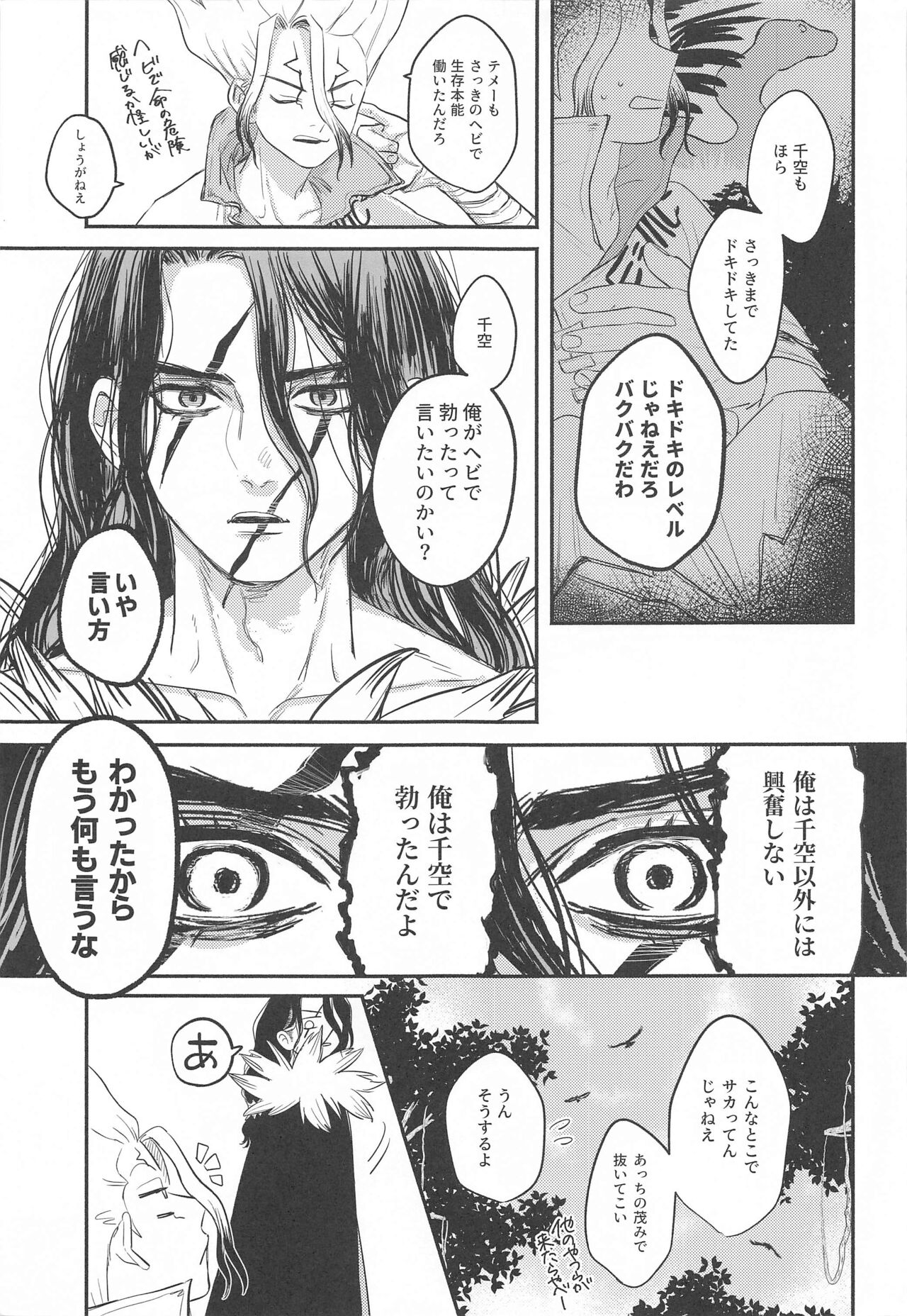 mitsurimpanikku page 8 full