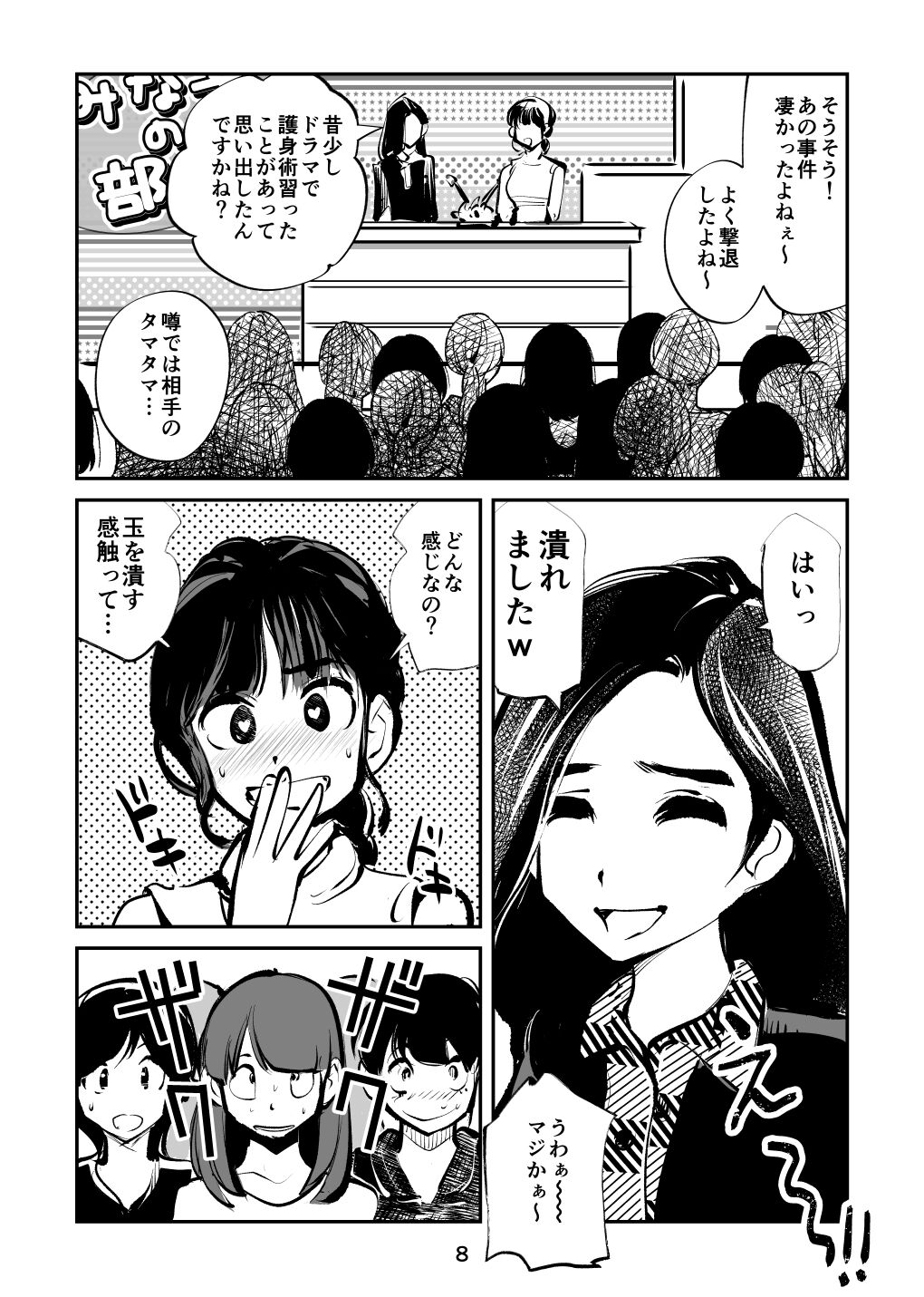 Kintama Tsubushita Girl page 8 full