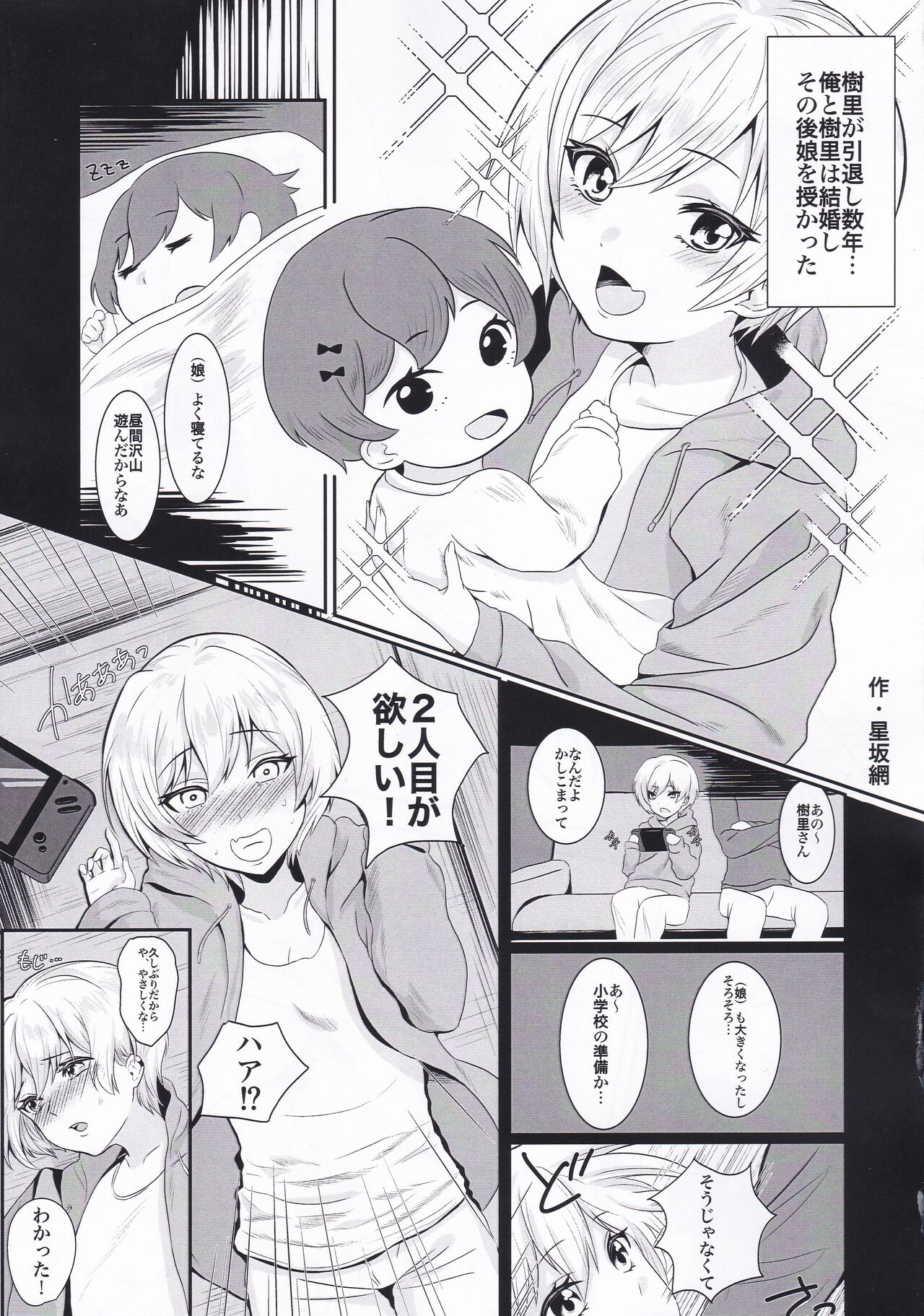 Saijo Juri Dosukebe Goudou「Let's Making Baby」 page 10 full
