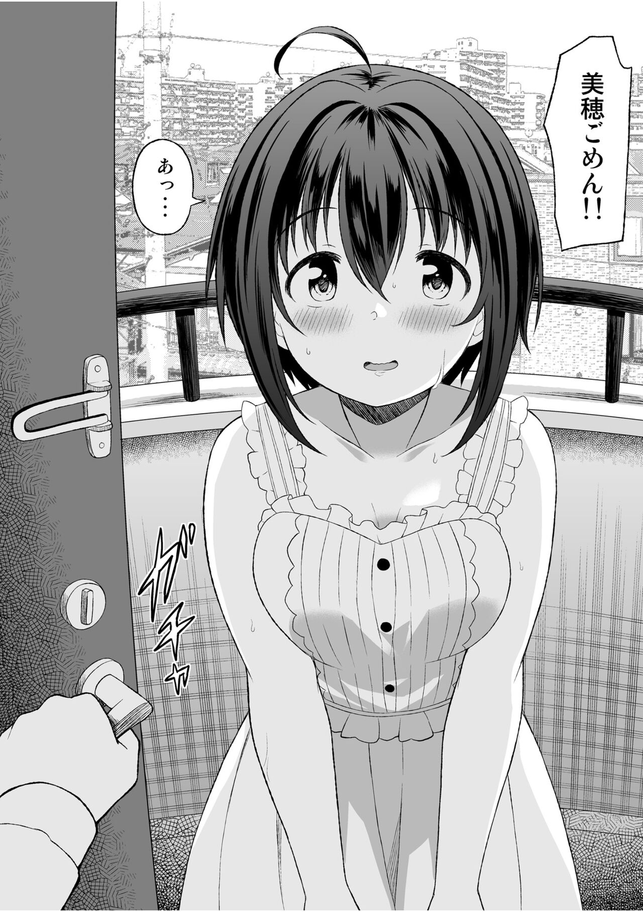 Kohinata Miho to Hatsu Ecchi page 3 full