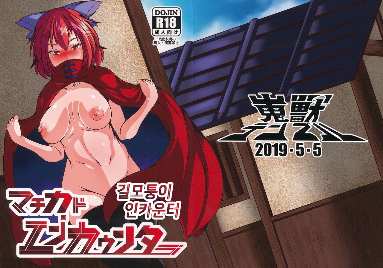 Machikado Encounter | 길모퉁이 인카운터 page 1 full