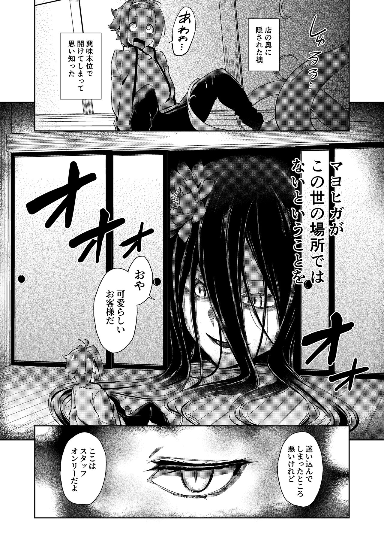 Mayoiga no Onee-san Sono 8 page 3 full