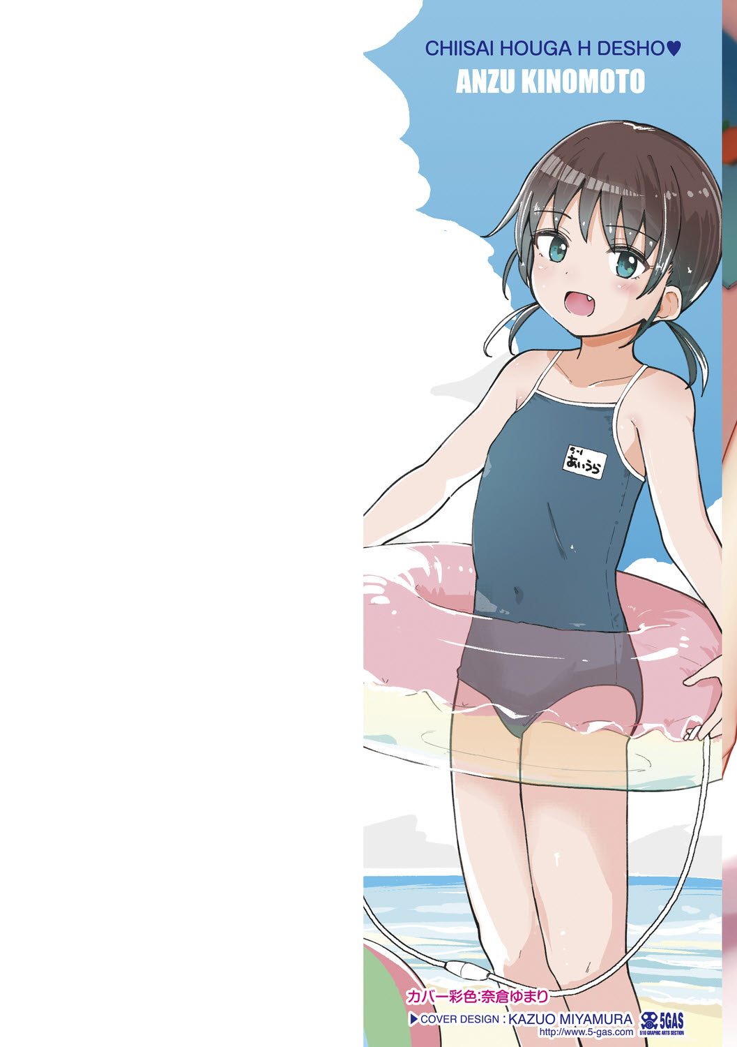 작은 쪽이 야하잖아♡ Chiisai hou ga Ecchi desho♡ page 3 full