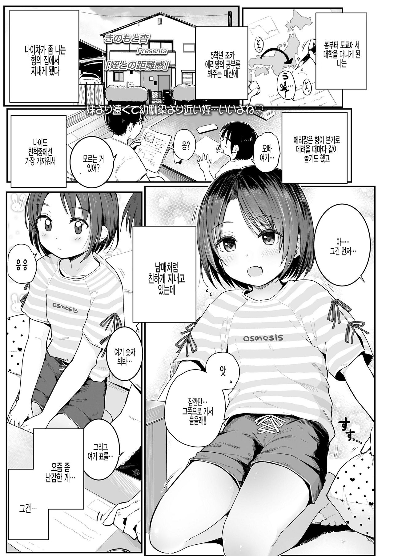 작은 쪽이 야하잖아♡ Chiisai hou ga Ecchi desho♡ page 6 full