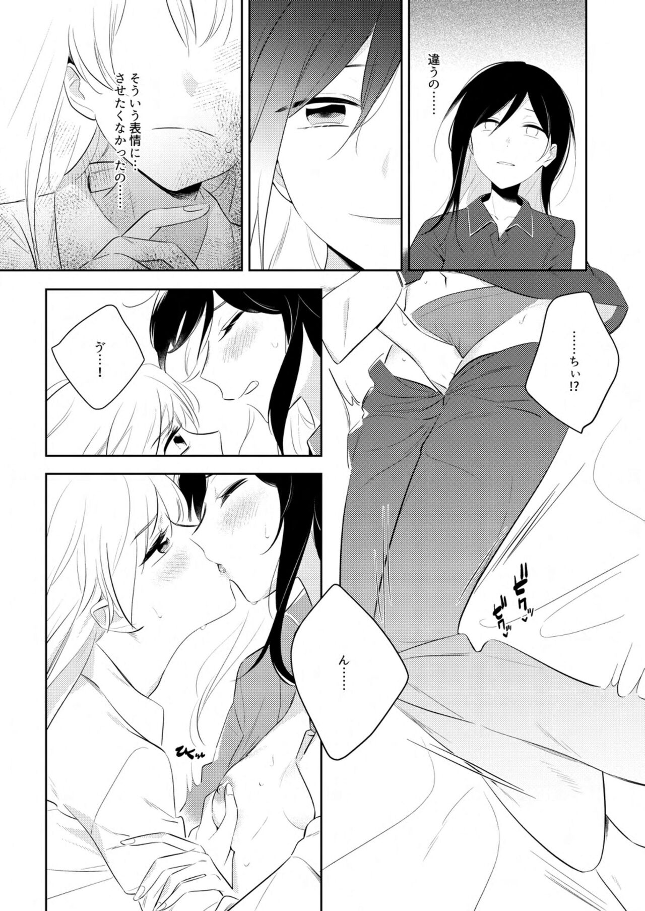 《By Their Own Beauties》 page 7 full