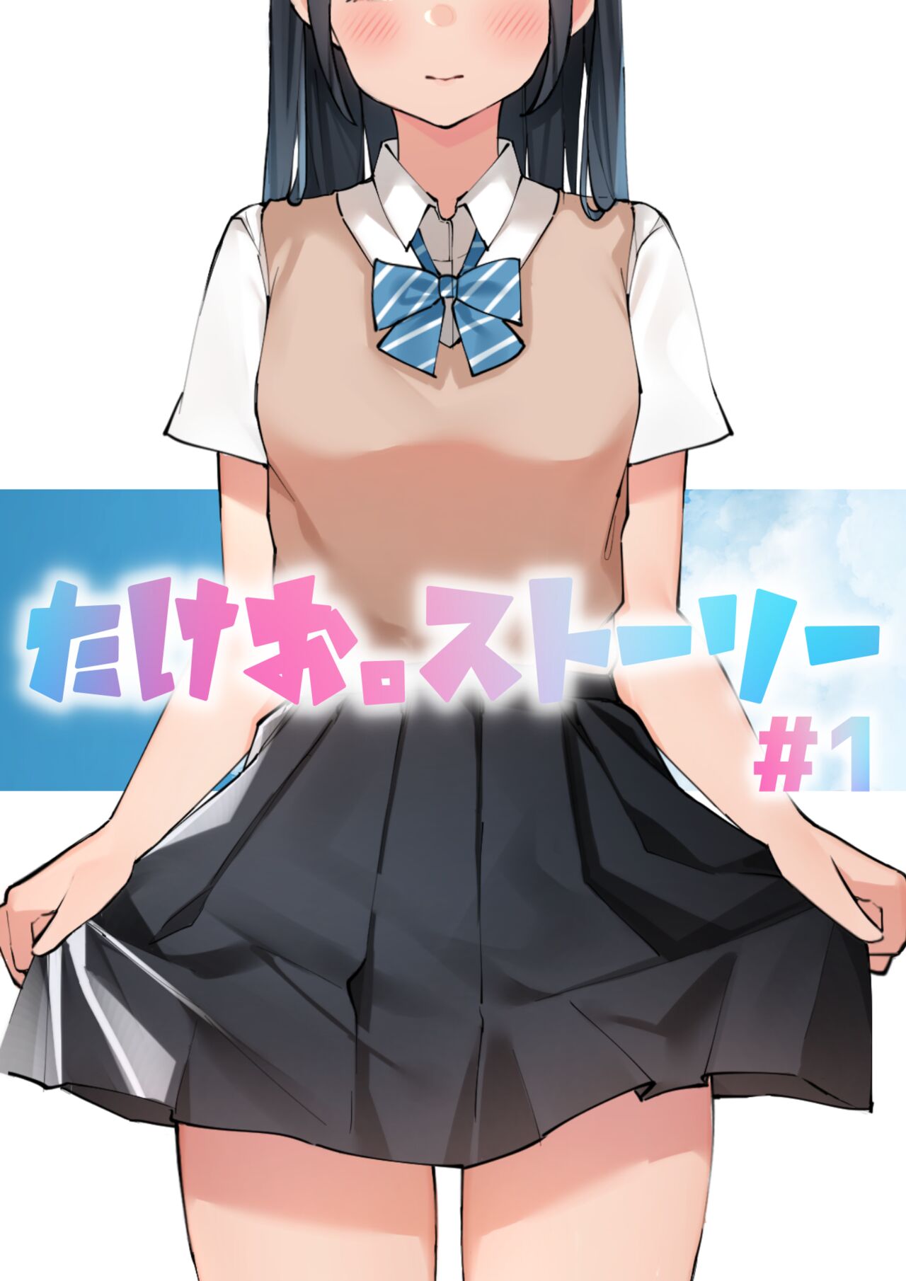 Sakura No Tomoru Hi E page 1 full