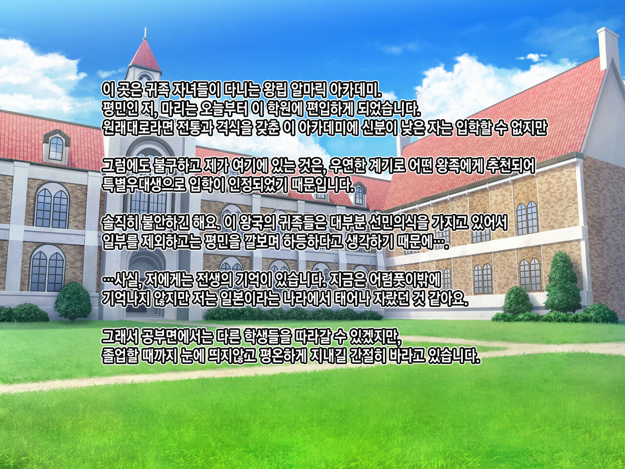 Otomege no Akuyaku Mob Sono 2 wa Hametsu END o Kaihi Shitai. | 여성향 게임의 악역 엑스트라는 파멸엔딩을 회피하고싶다. page 2 full