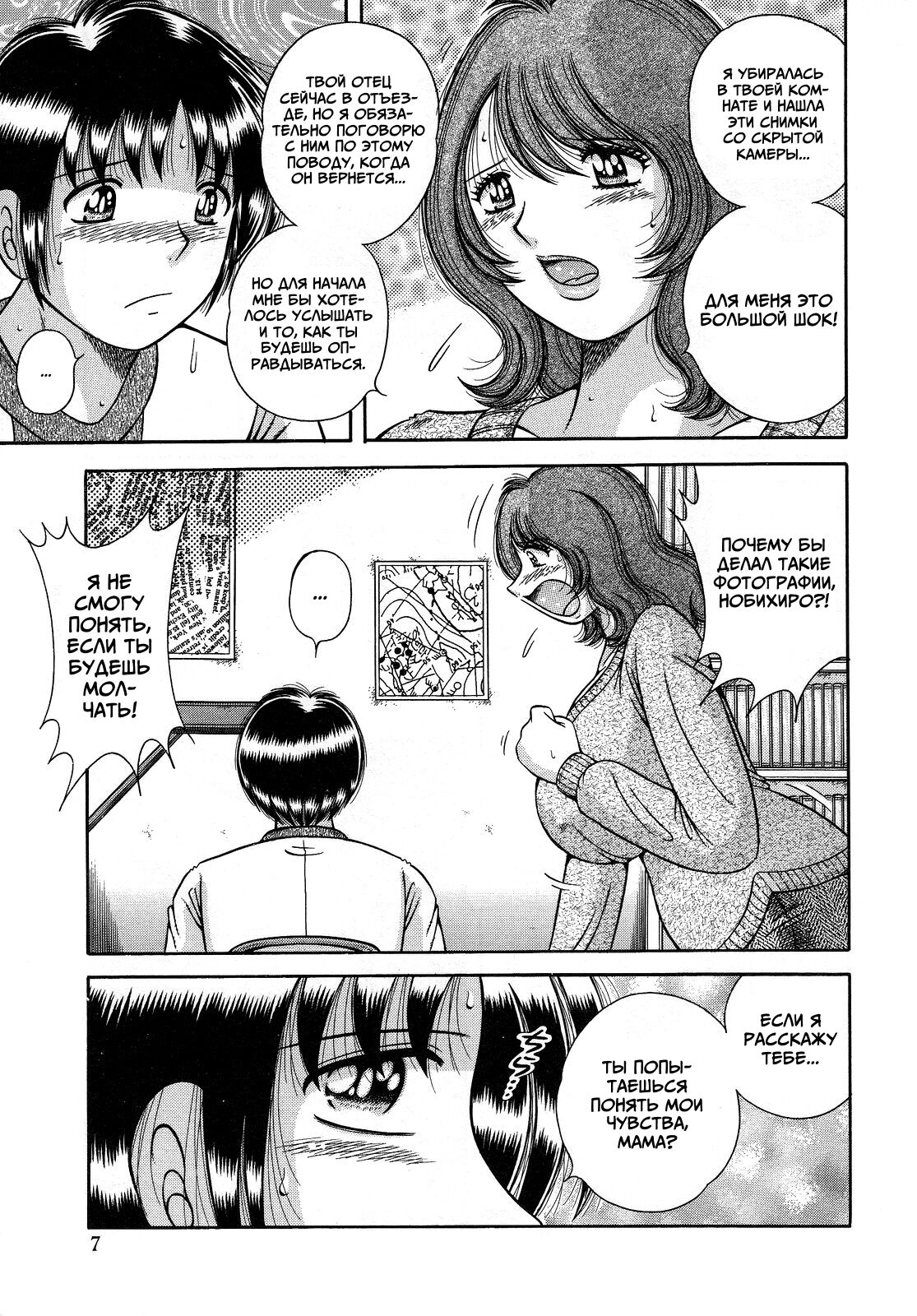 Jukubo Yuugi ~Itoshii Hito~ page 5 full