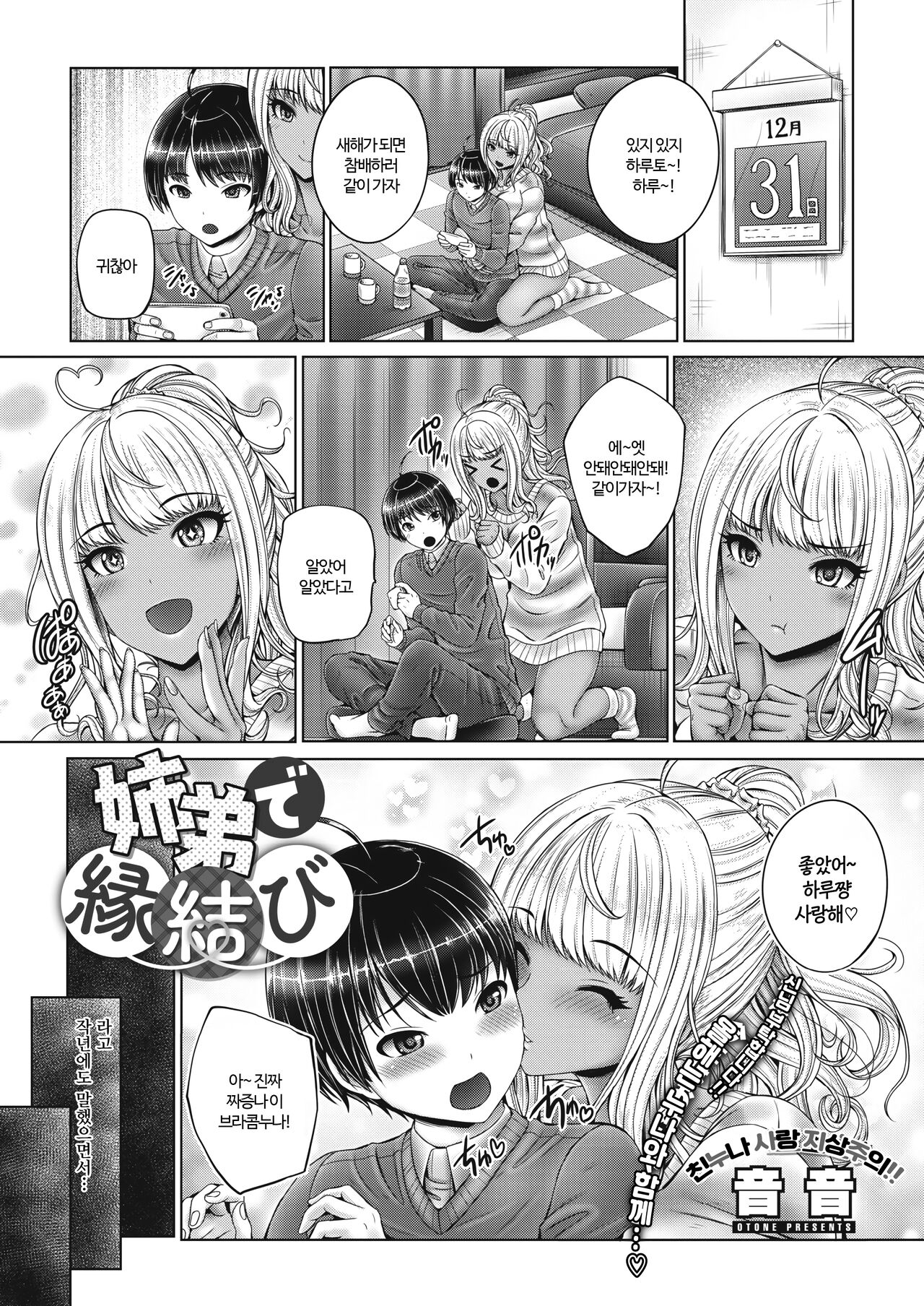 Kyoudai de Enmusubi | 남매의 인연맺기 page 1 full