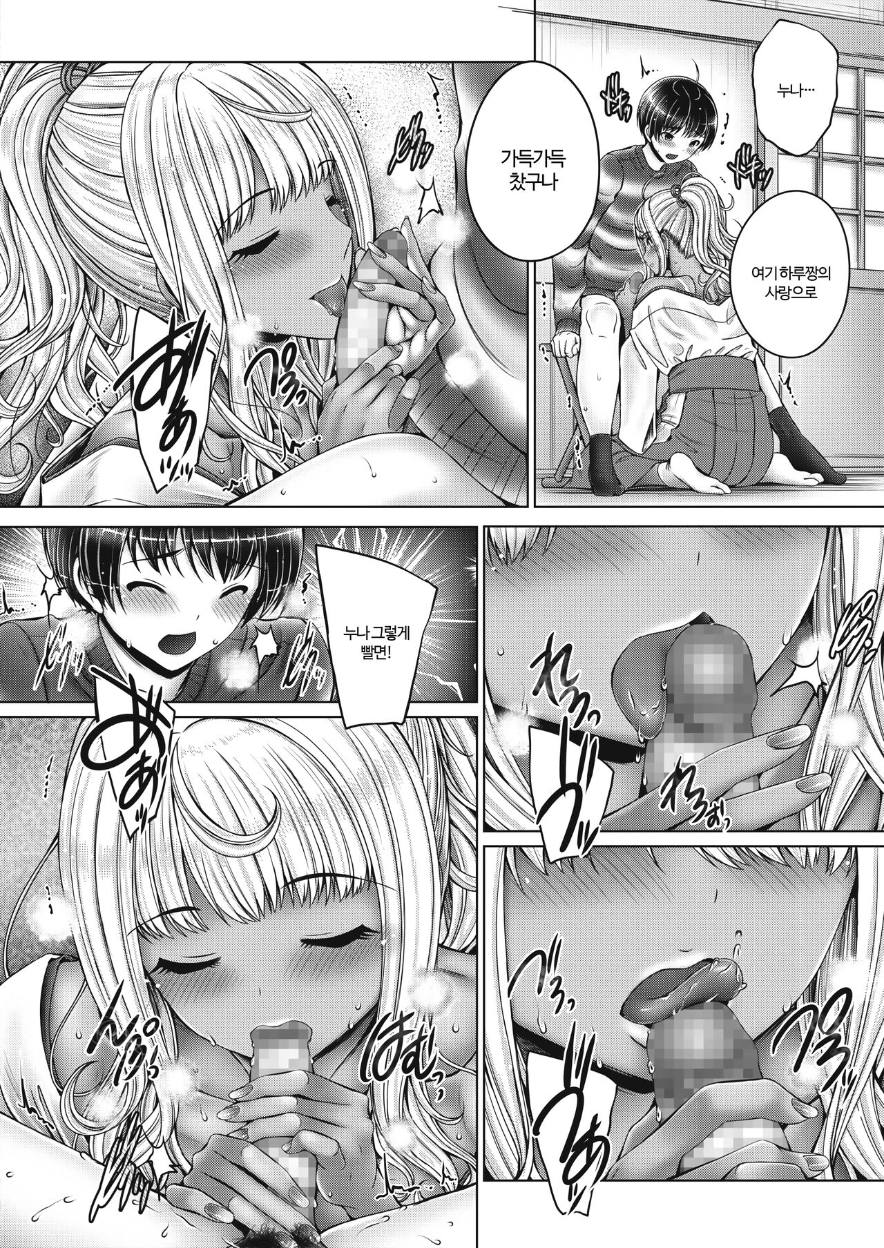 Kyoudai de Enmusubi | 남매의 인연맺기 page 8 full