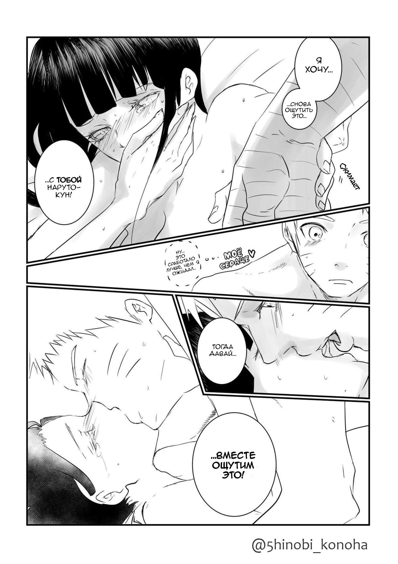 Do you hate lewd Hinata? | Ты ненавидишь похотливую Хинату? page 10 full