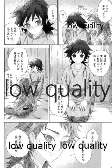 俺の同門が可愛すぎる件 page 8 full