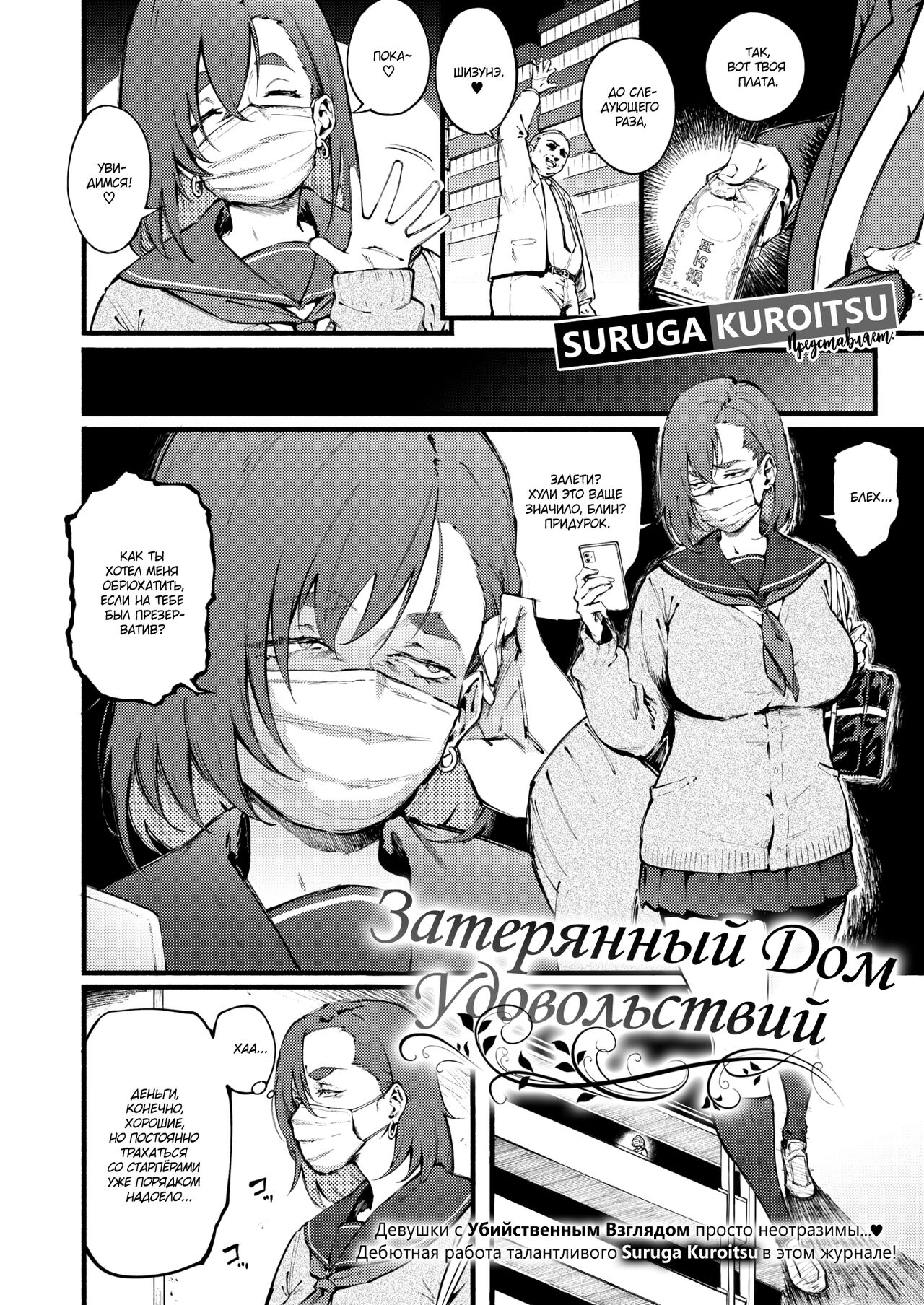 Etsuraku no Mayoiga｜Затерянный дом удовольствий page 2 full