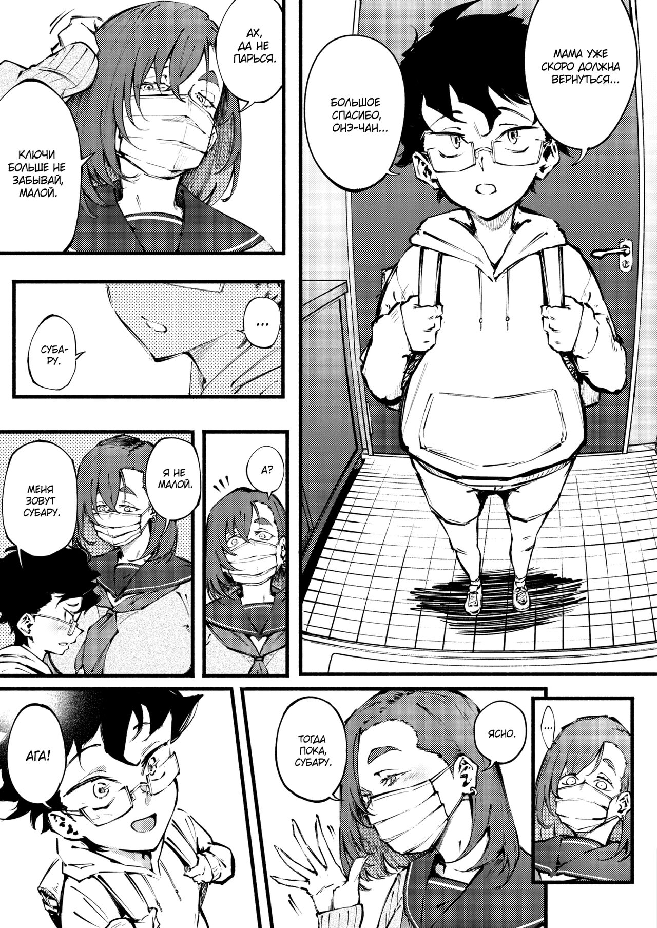 Etsuraku no Mayoiga｜Затерянный дом удовольствий page 9 full