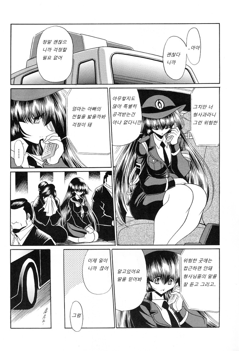 Tokumei Sousakan | 특명수사관 page 10 full