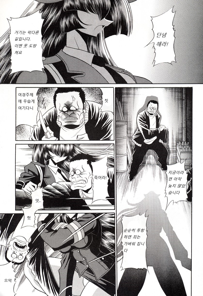 Tokumei Sousakan | 특명수사관 page 5 full