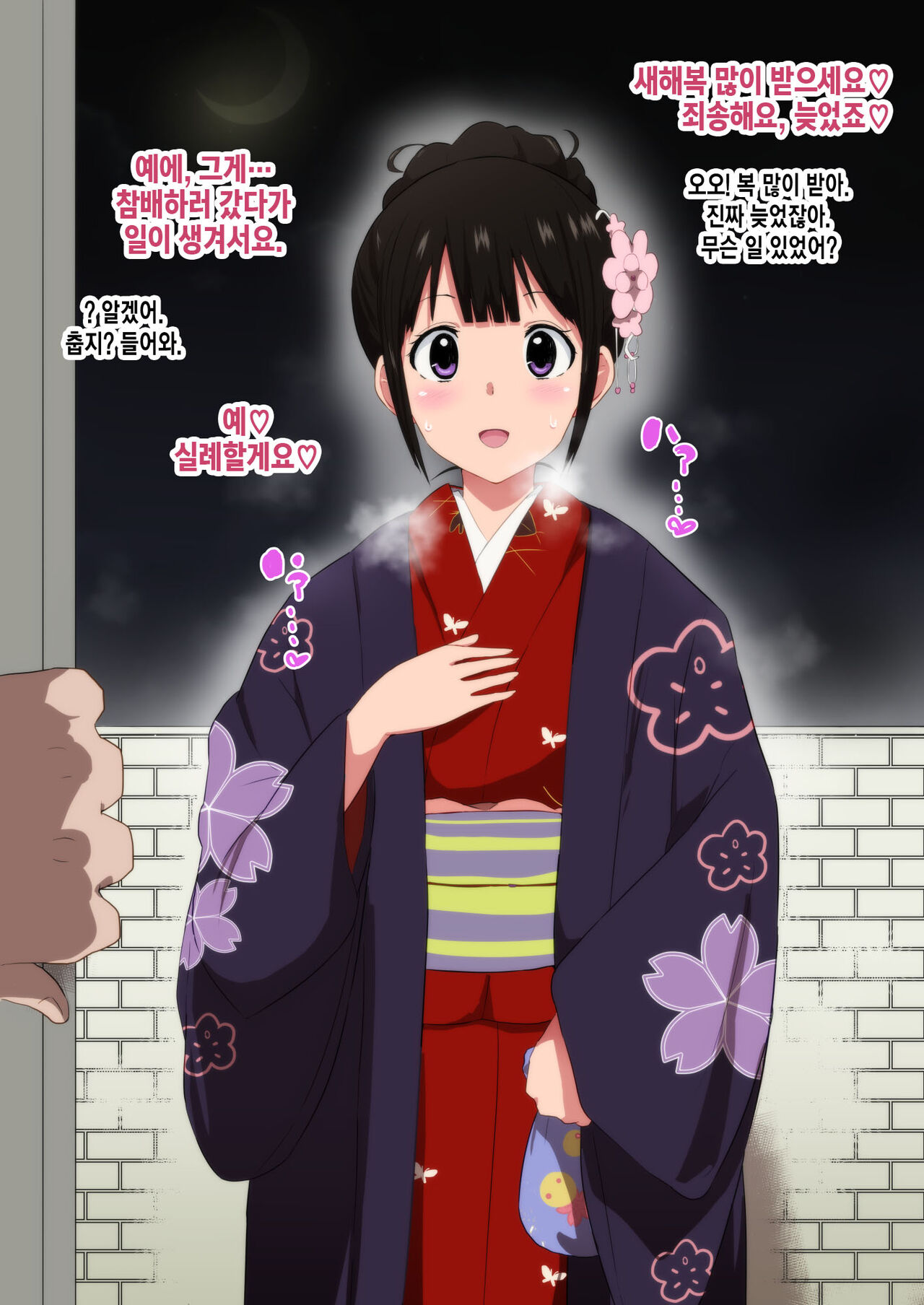 たそ始め page 2 full