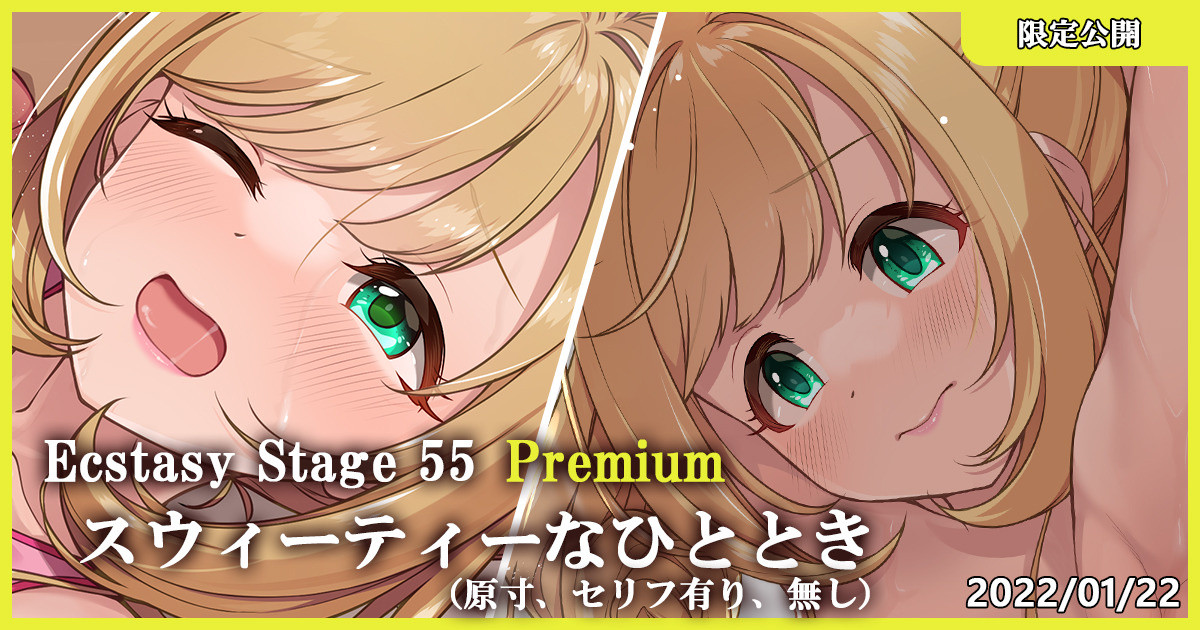 Ecstasy Stage 55 Premium スウィーティーなひととき page 1 full