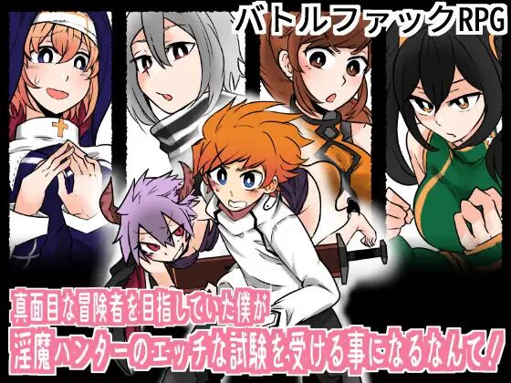 majimena bōkensha o mezashiteita boku ga hanta- no etchi na shiken o uke page 1 full