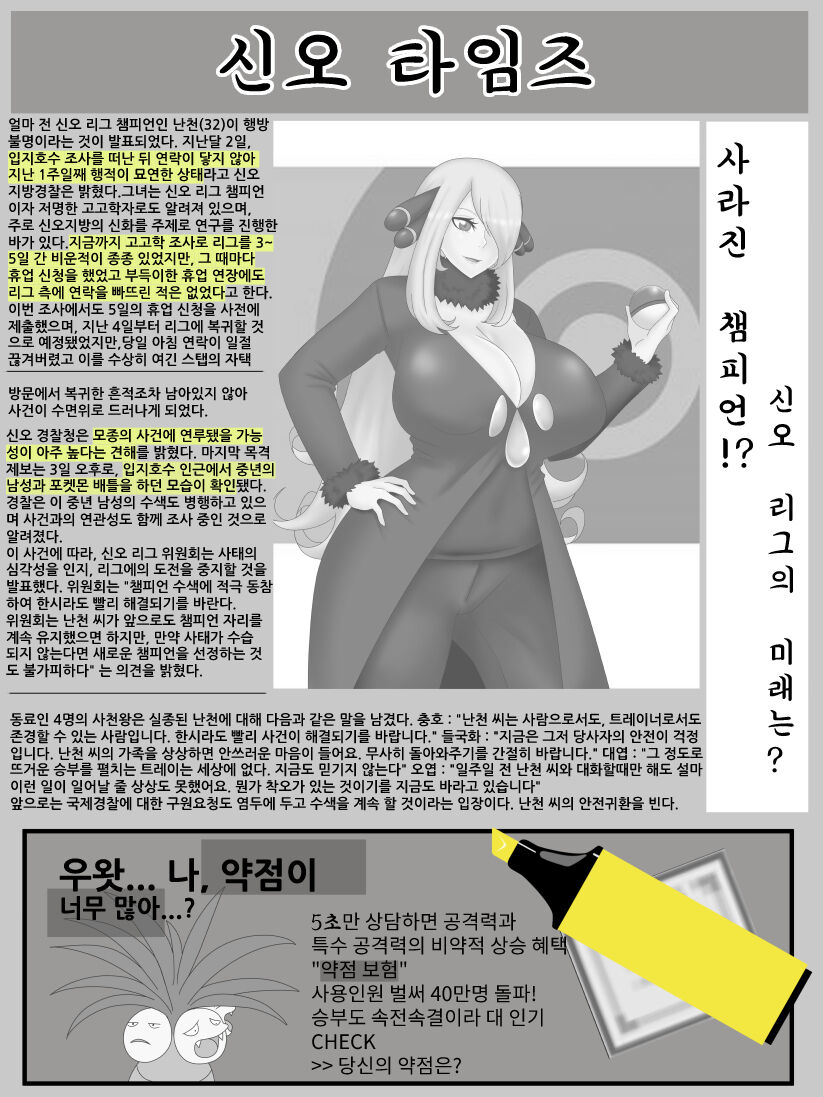 최면 난천씨 page 7 full