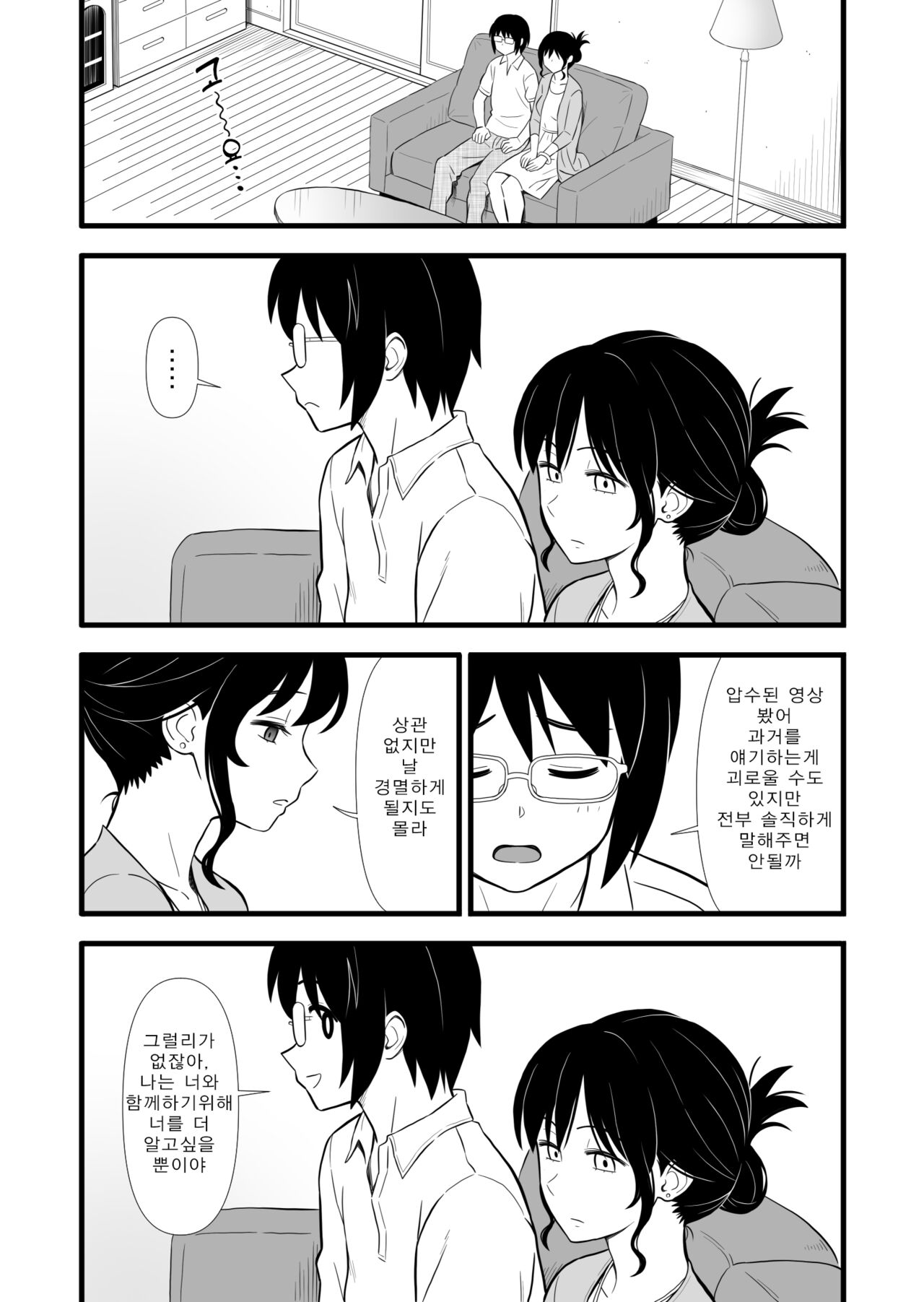 Hatsukano no Kurorekishi page 10 full