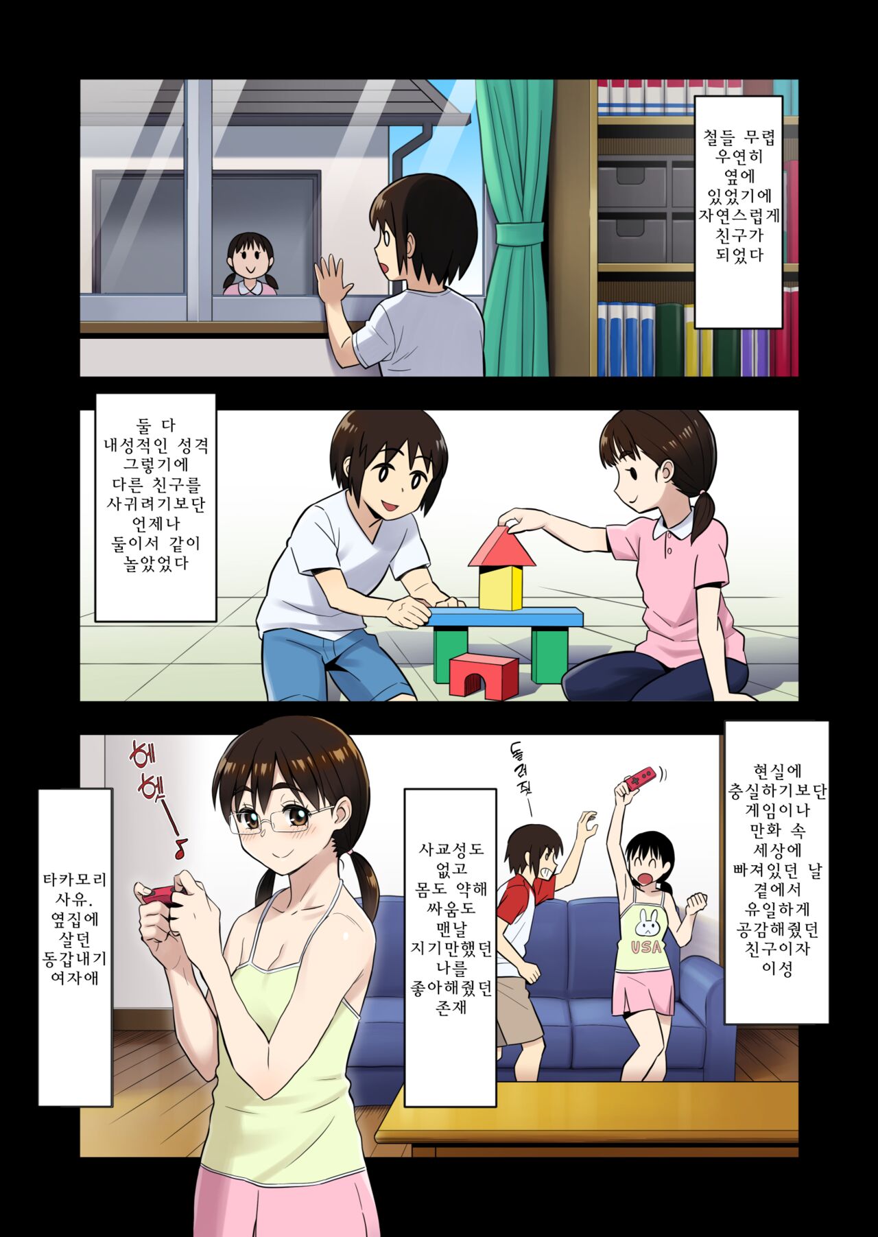 Hatsukano no Kurorekishi page 3 full