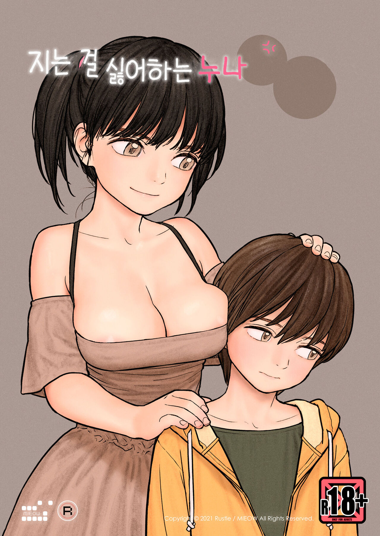 The Big Sister that Hates to Lose page 1 full