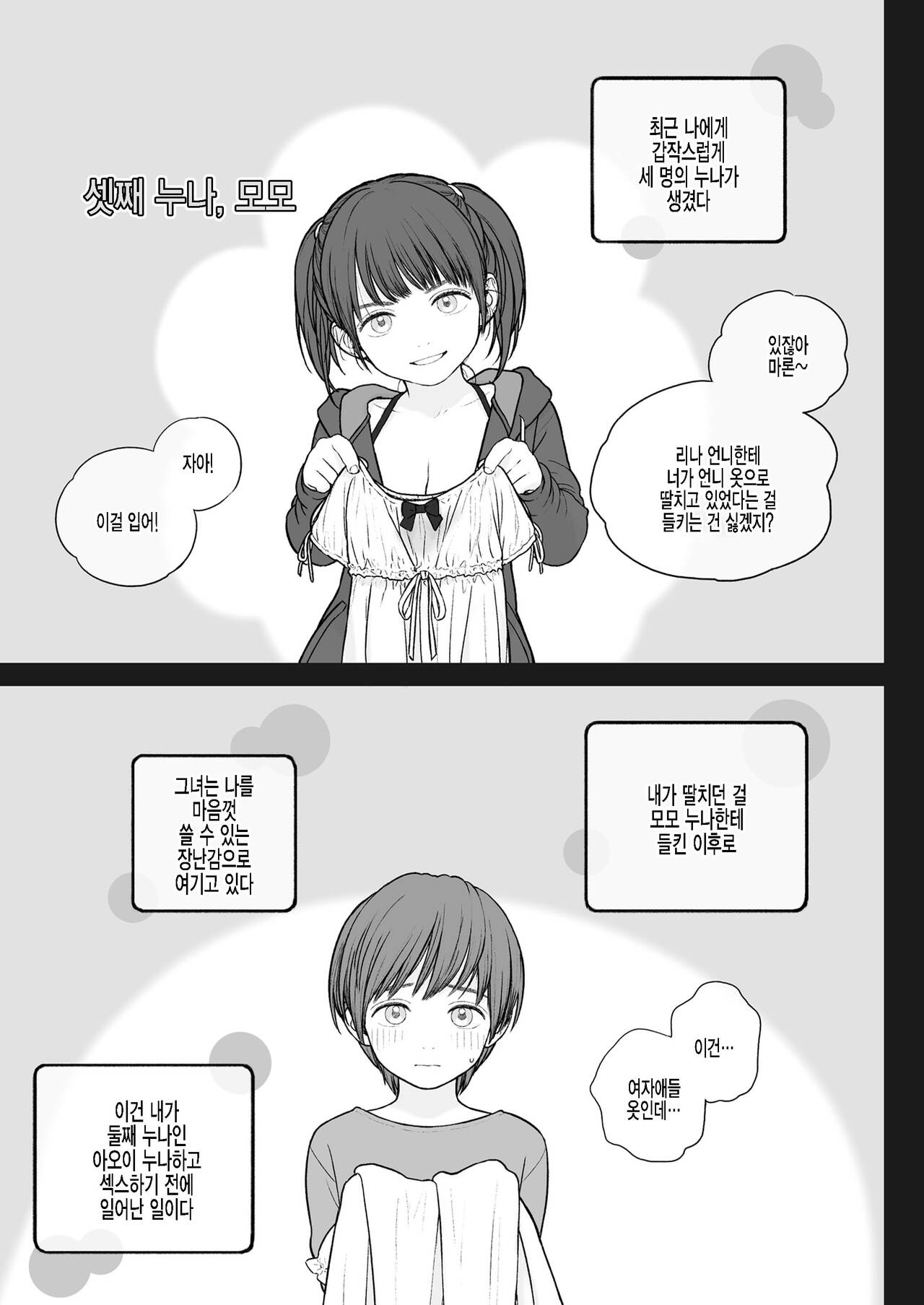 The Big Sister that Hates to Lose page 2 full