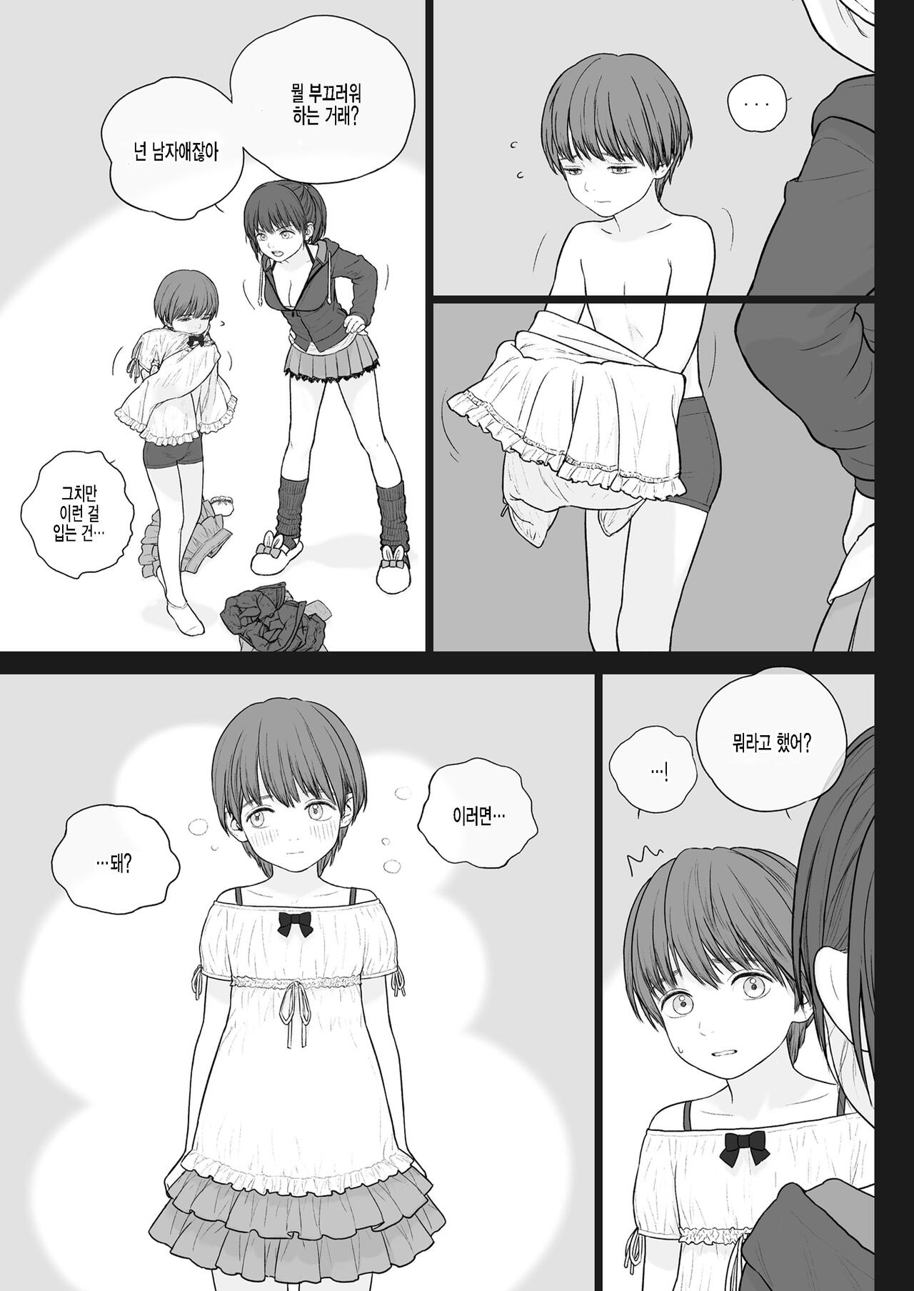 The Big Sister that Hates to Lose page 4 full